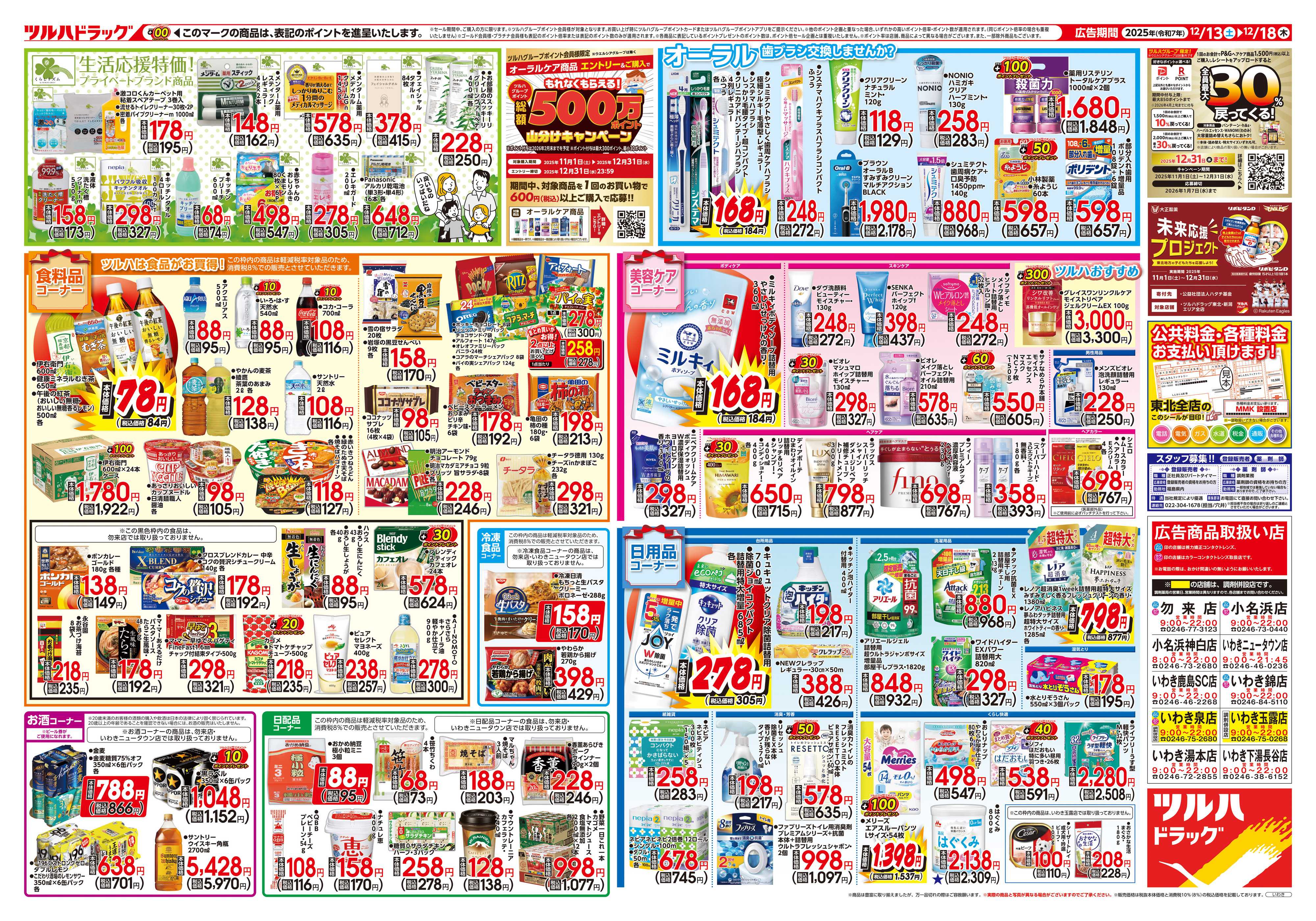 ツルハドラッグ 