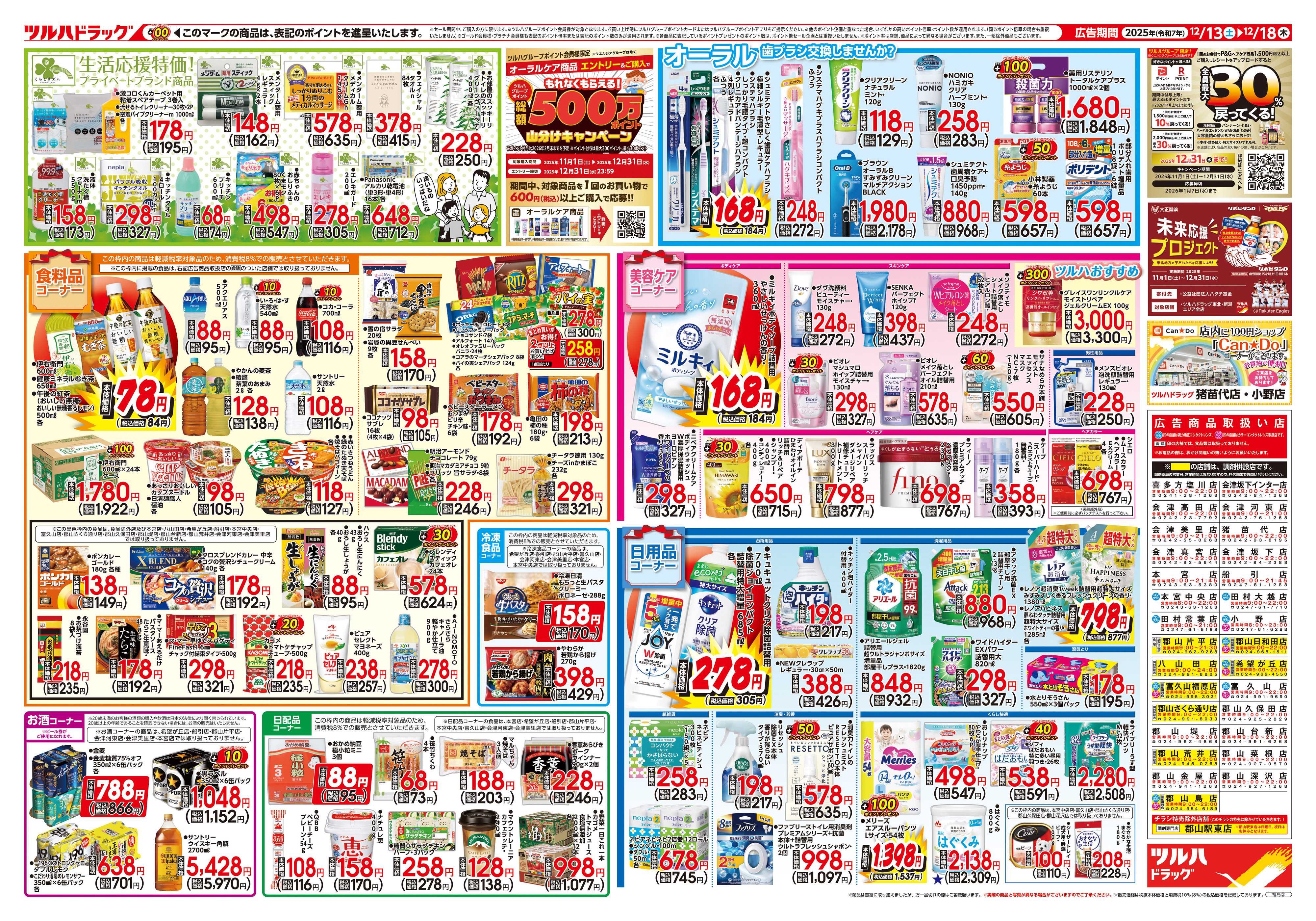 ツルハドラッグ 