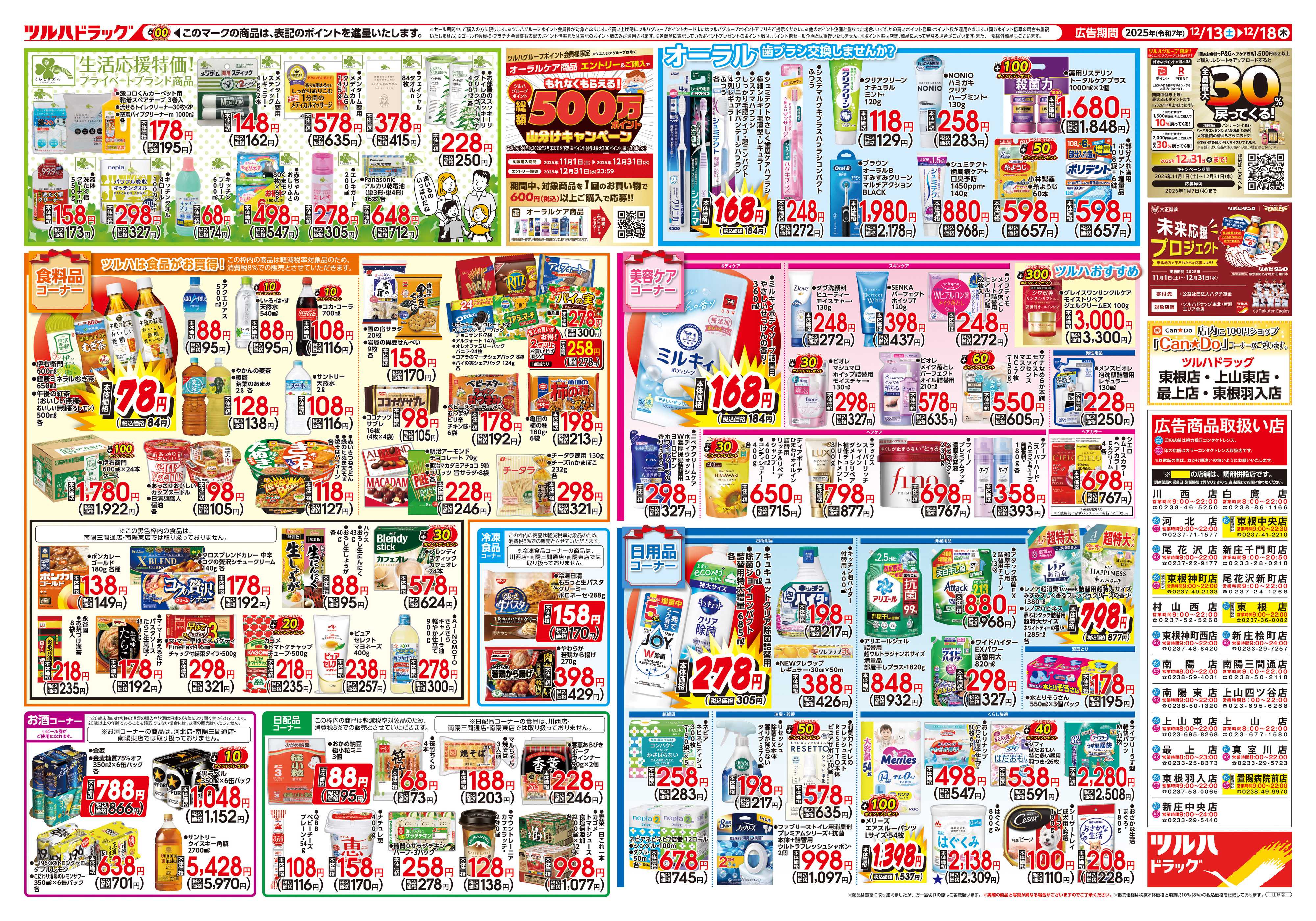 ツルハドラッグ 