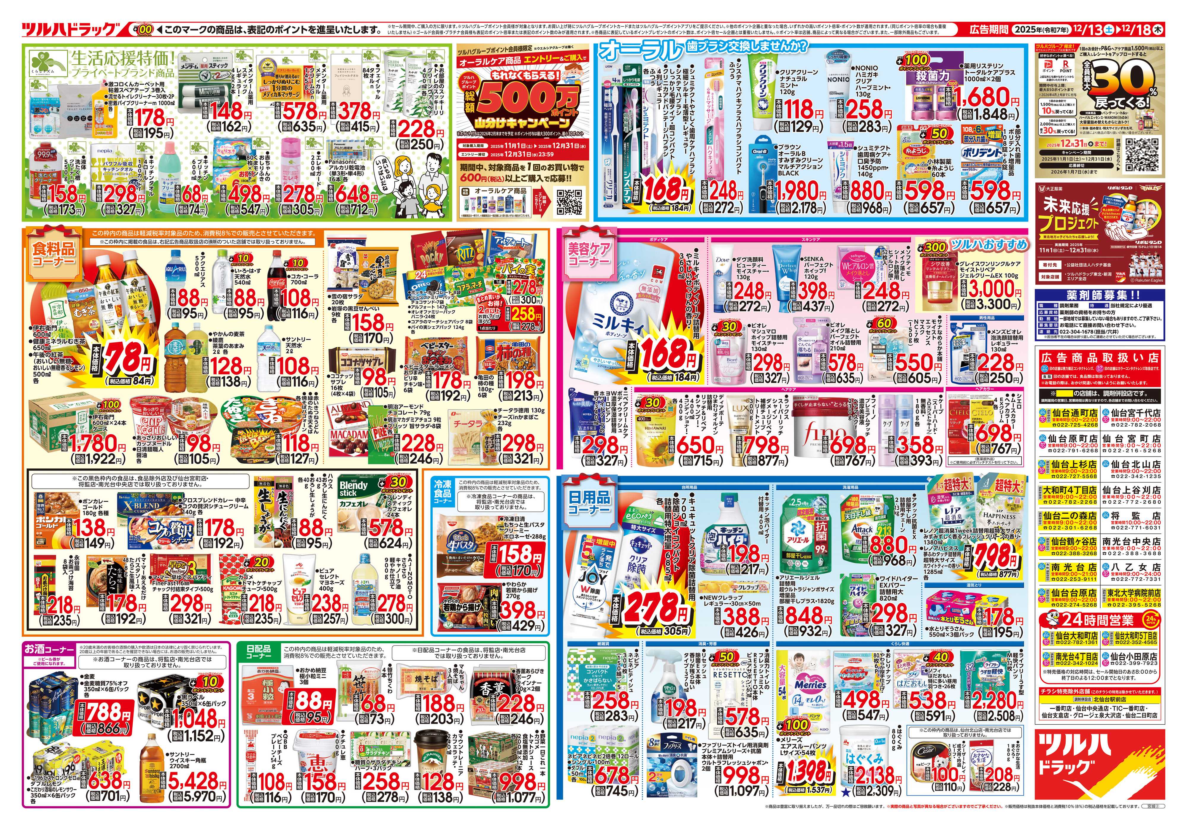 ツルハドラッグ 