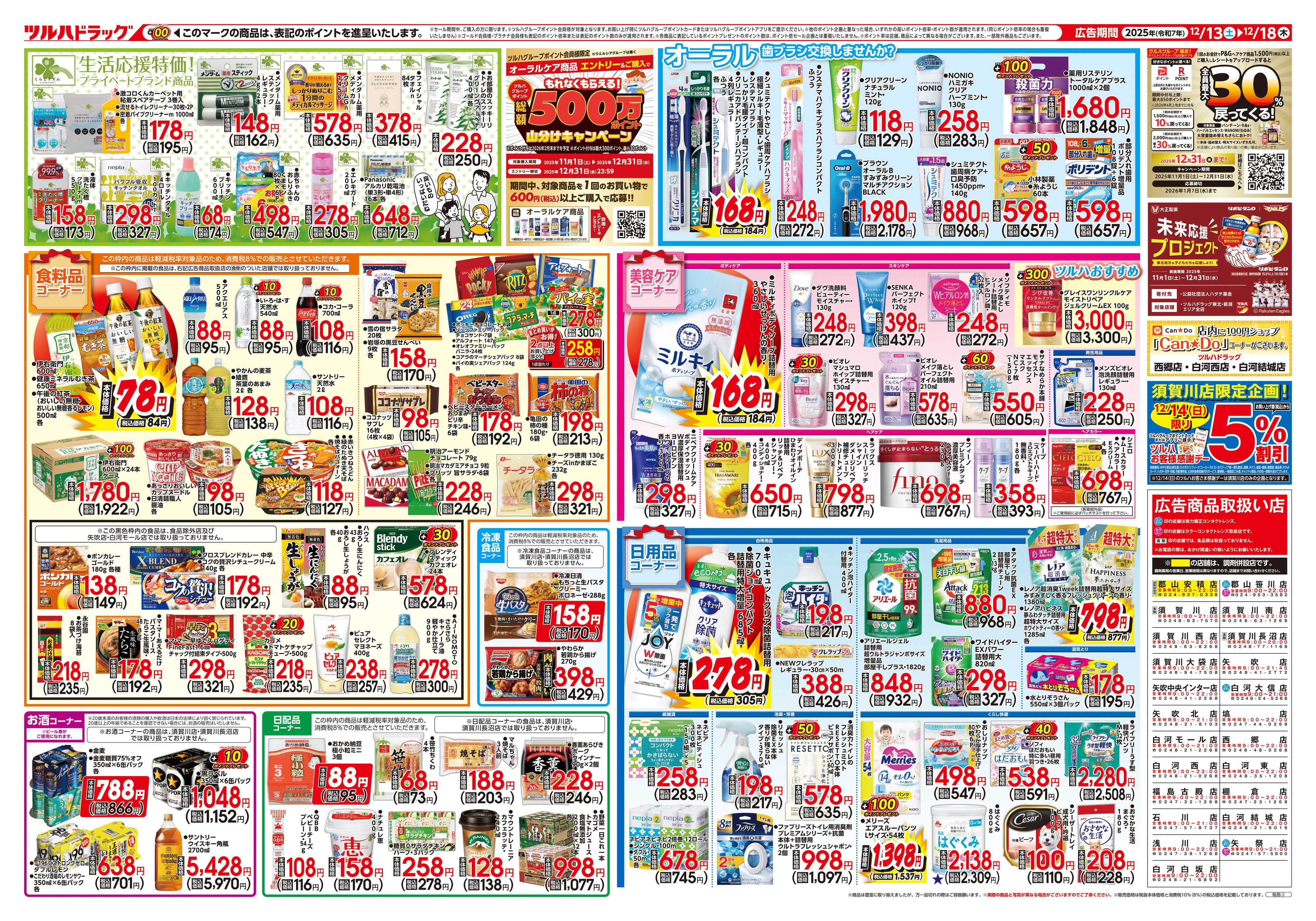 ツルハドラッグ 