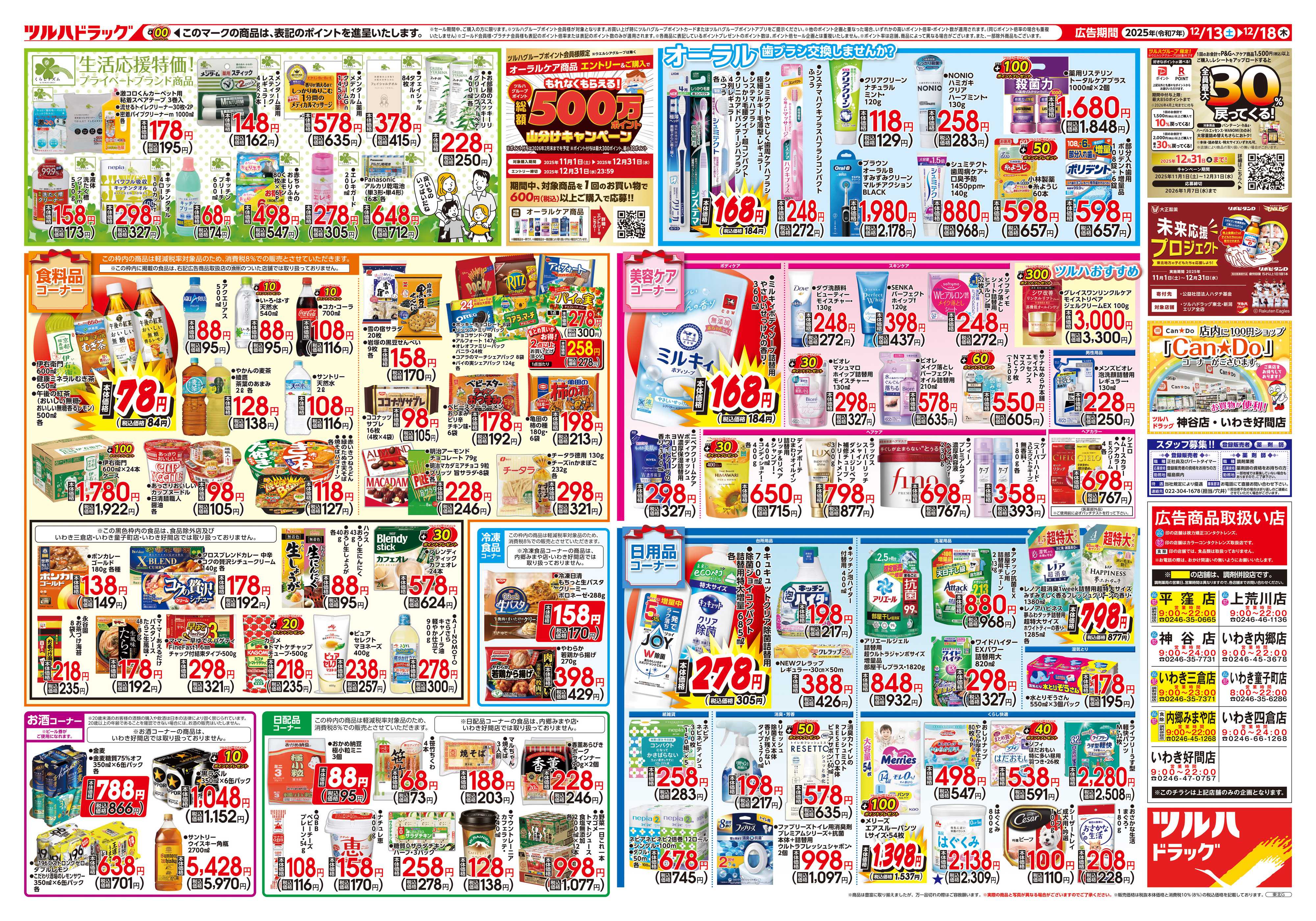 ツルハドラッグ 