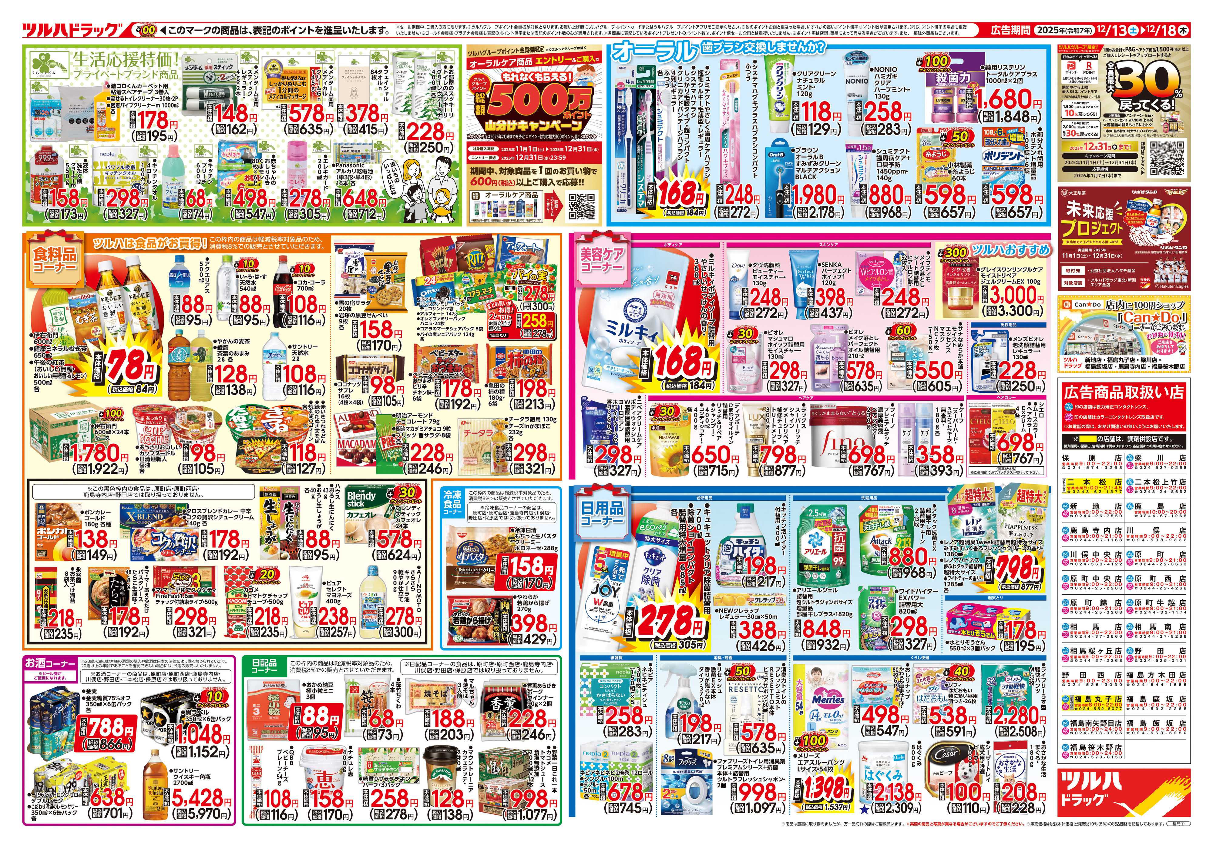 ツルハドラッグ 