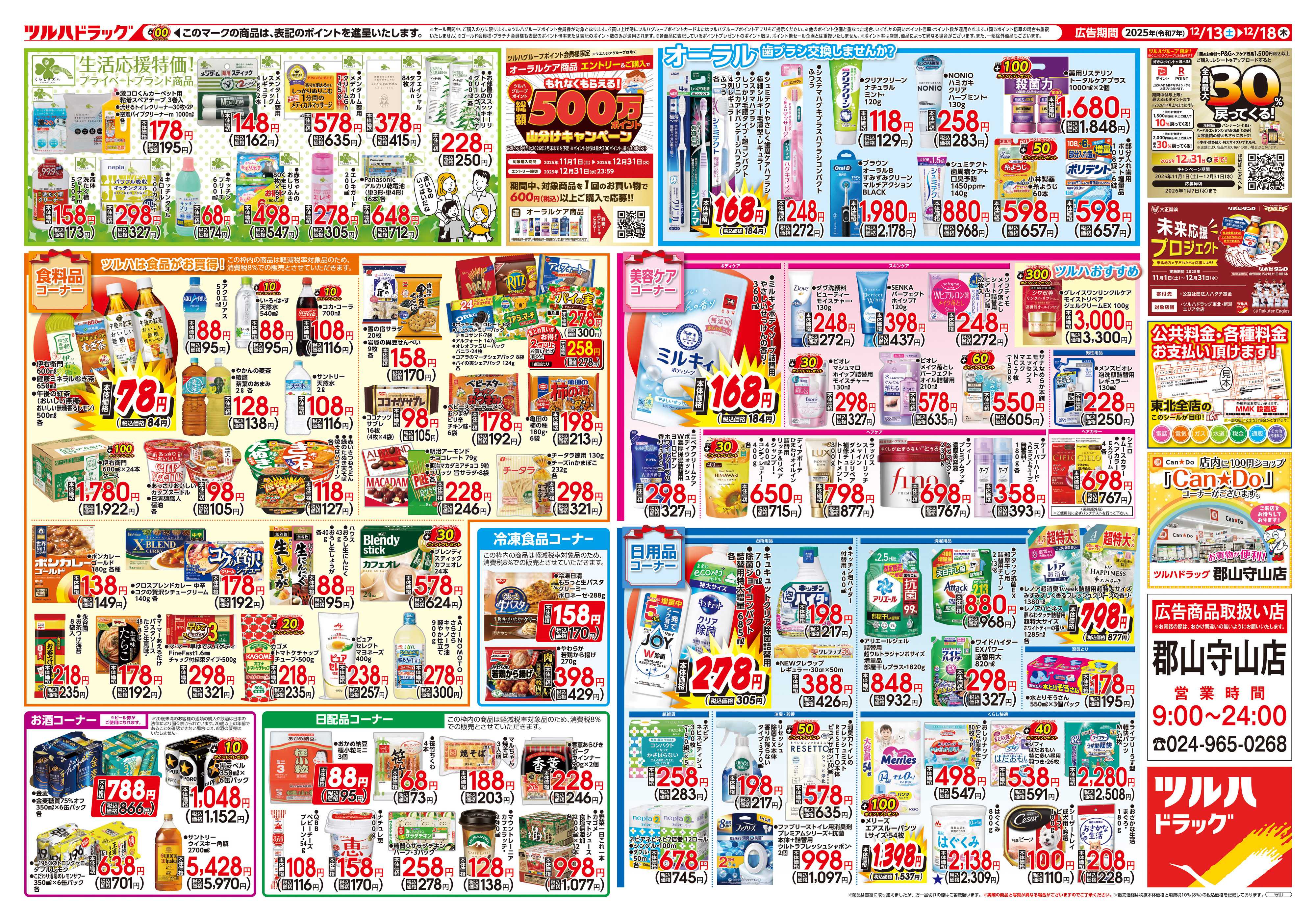 ツルハドラッグ 