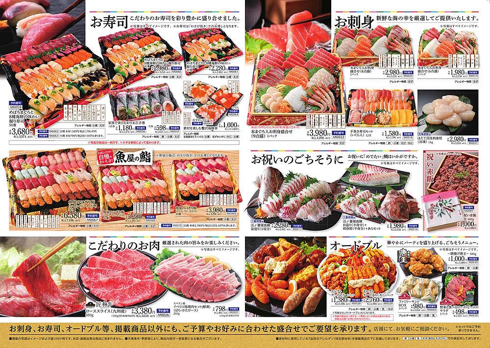 イオン 新瑞橋店のチラシ 特価情報 クラシルチラシ