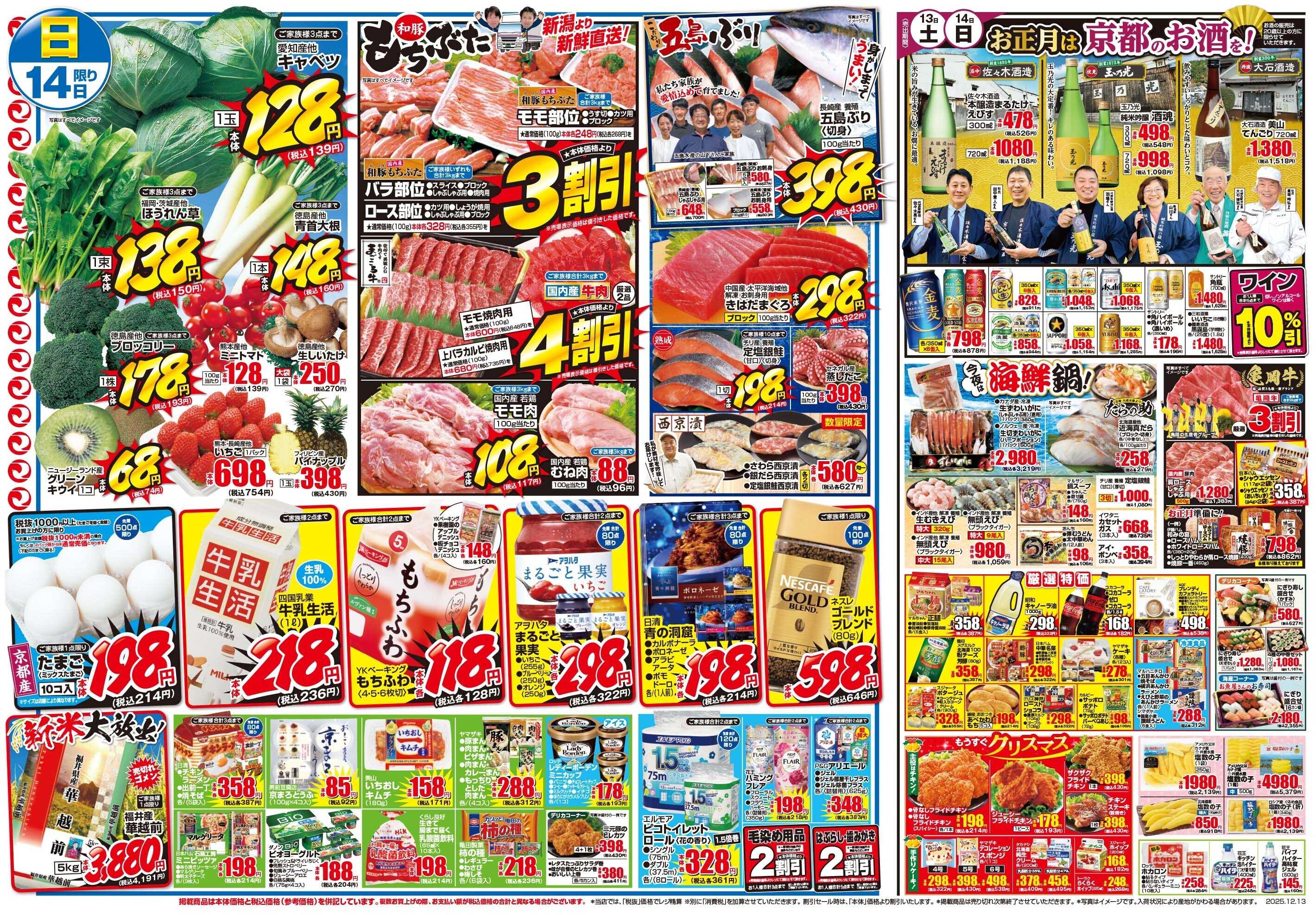 マツモト 【年末前の家計応援！ありがとうセール！】12/13（土）~14（日）Ｂ