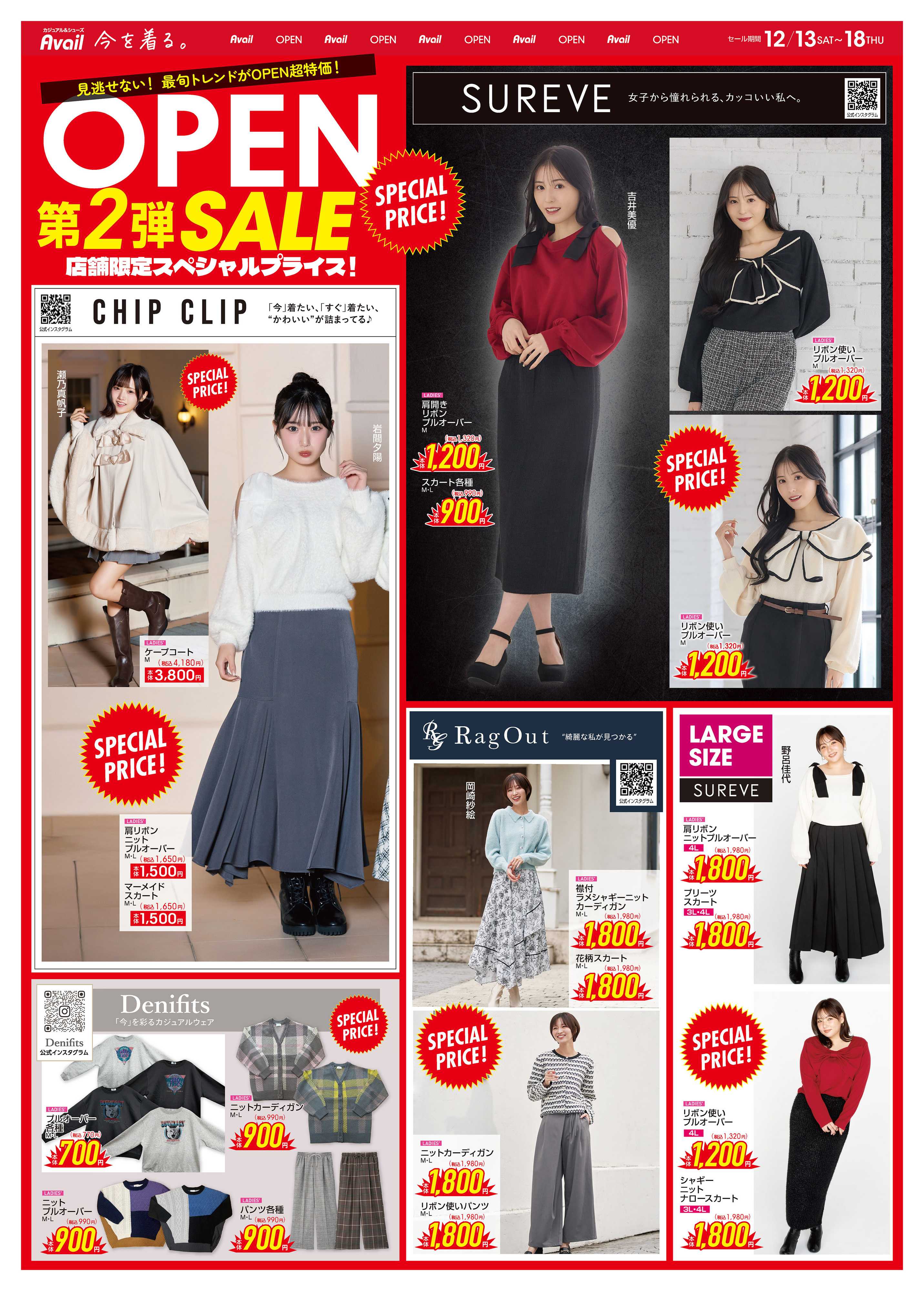 アベイル アベイル天川大島店 リニューアルOPEN SALE第2弾！