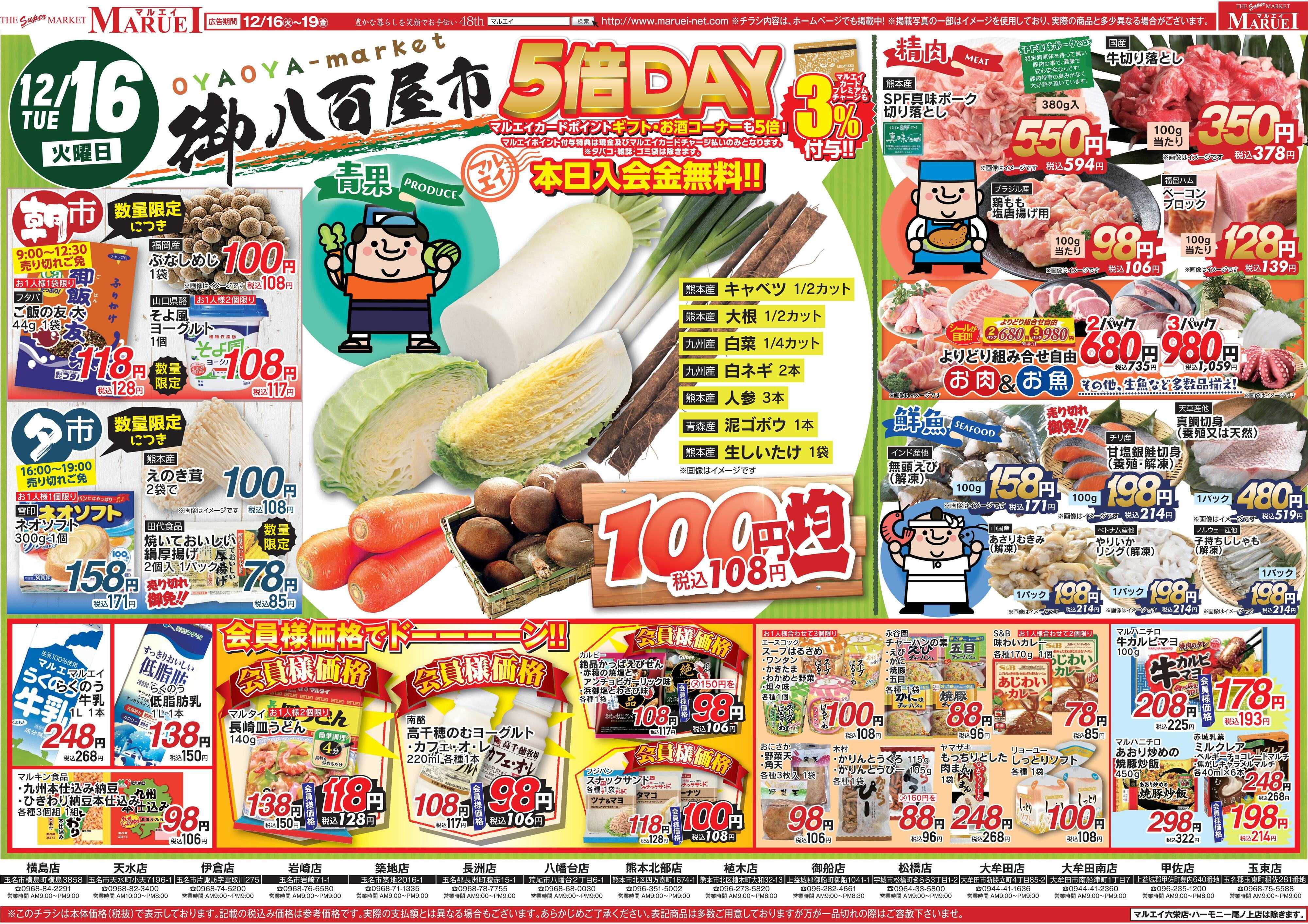 スーパーマーケットマルエイ 毎週火曜の御八百屋市 OYAOYA