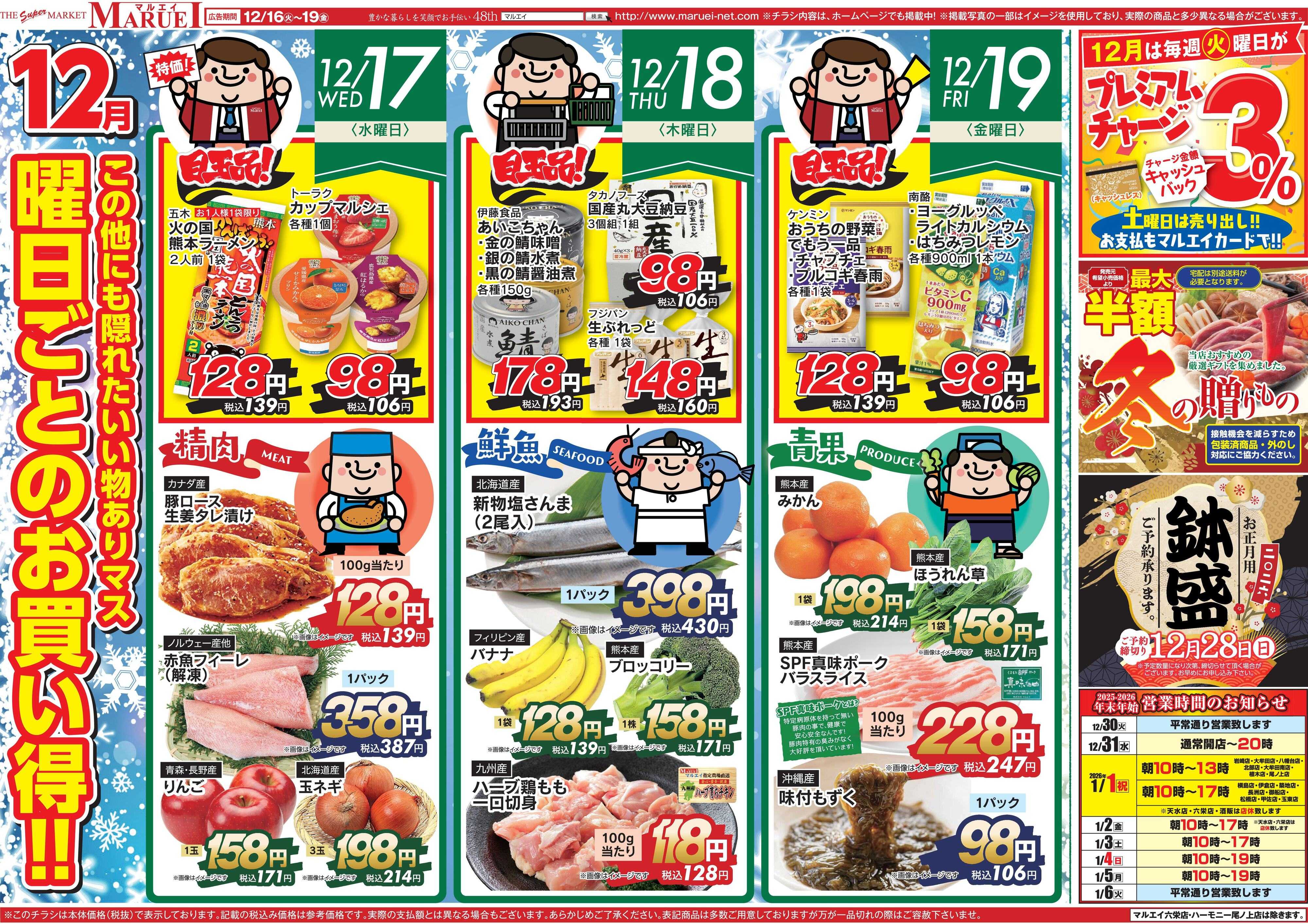 スーパーマーケットマルエイ 毎週火曜の御八百屋市 OYAOYA