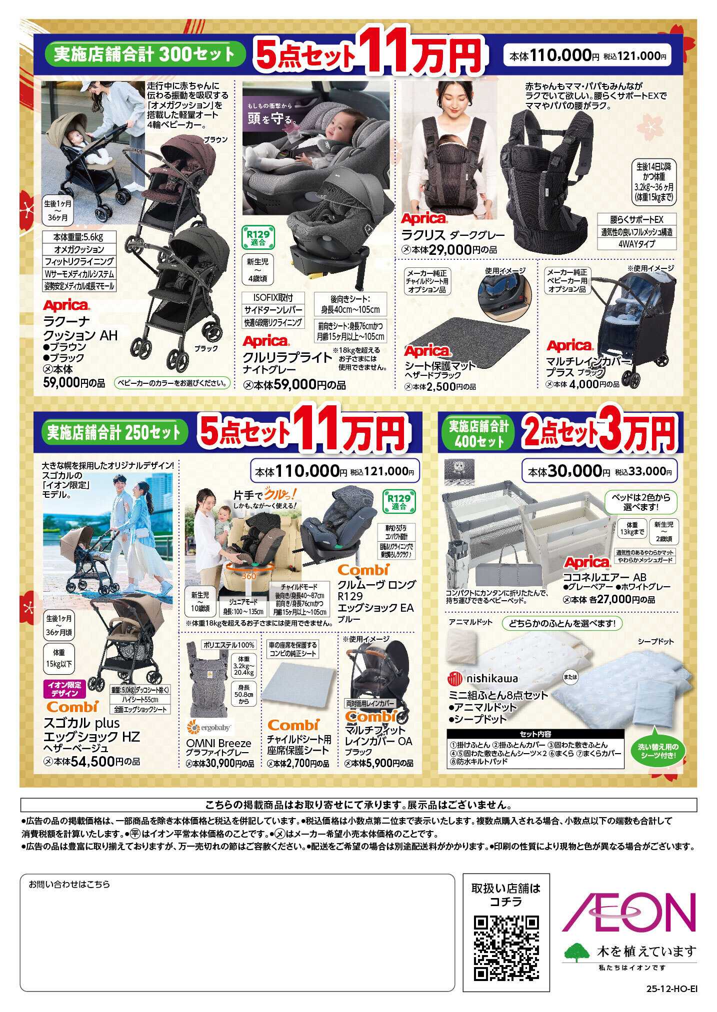 イオン BestBuy