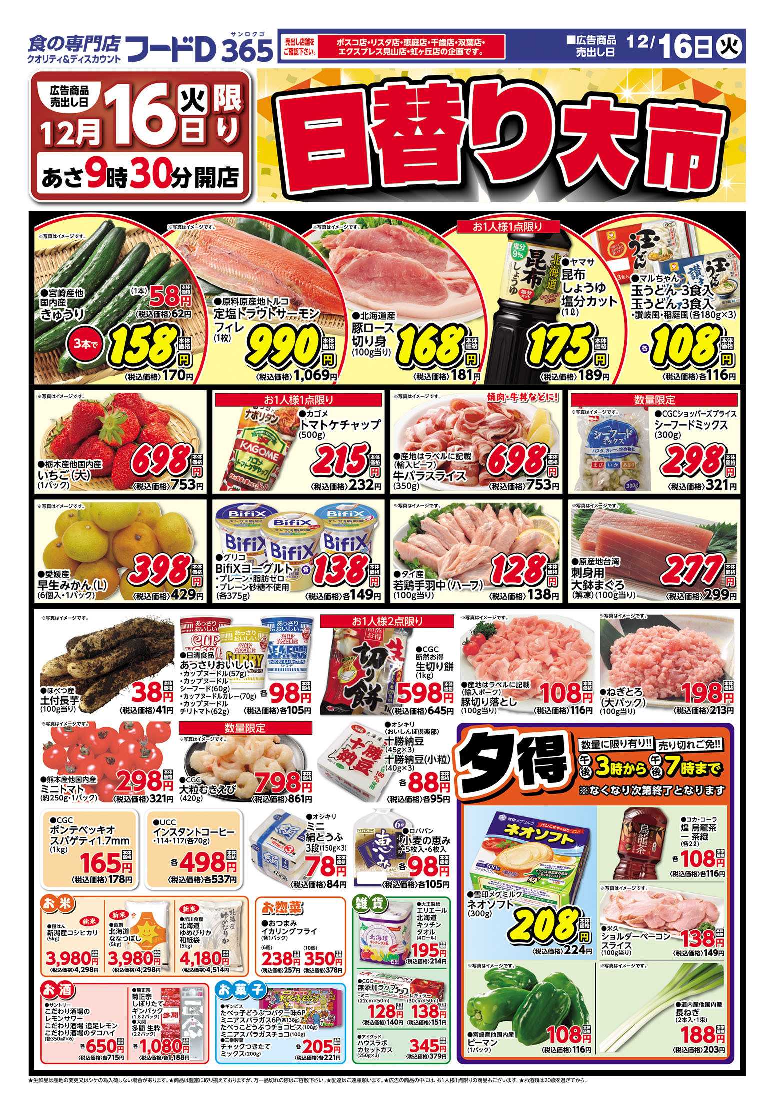 フードD 日替り大市