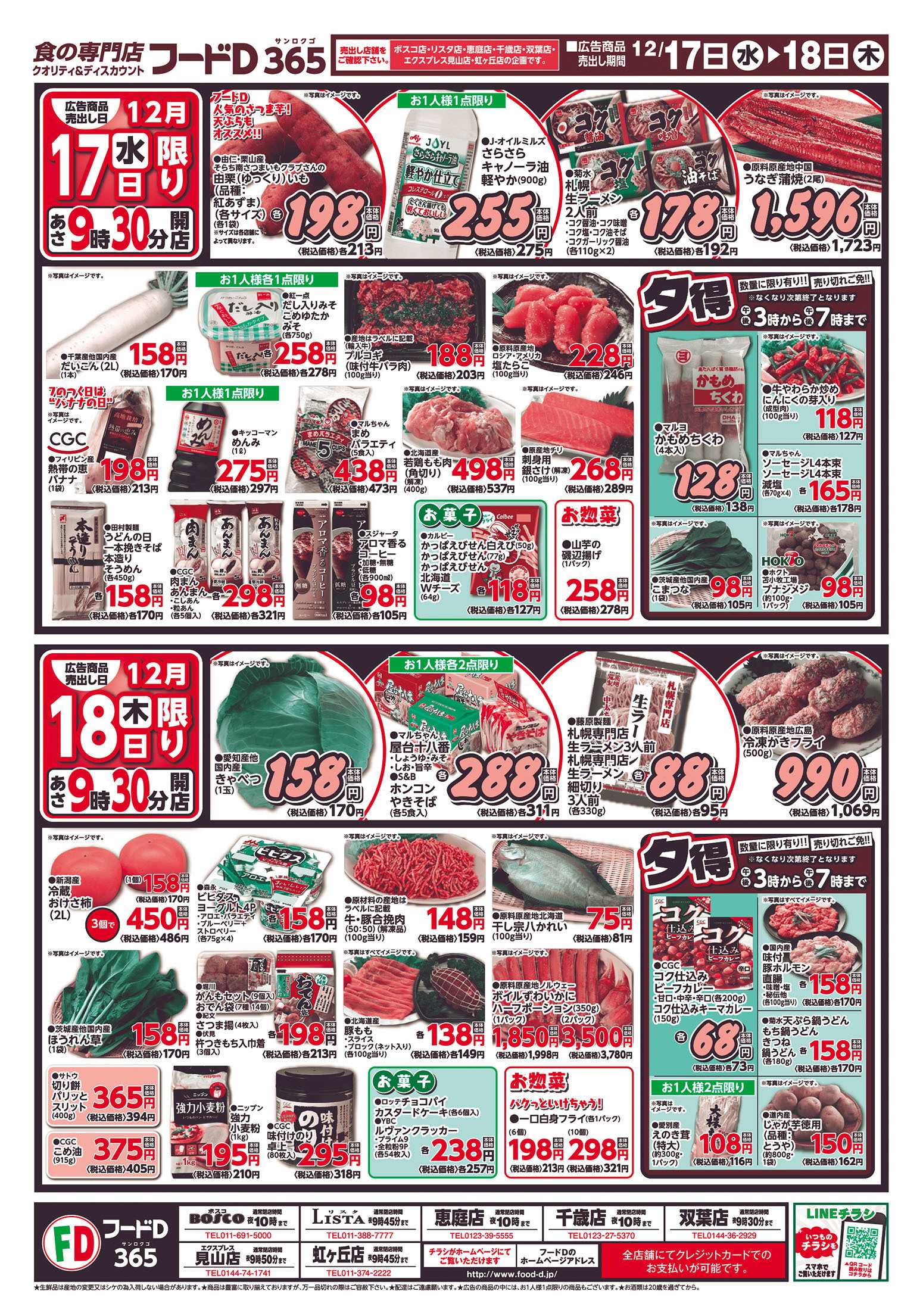 フードD 日替り大市