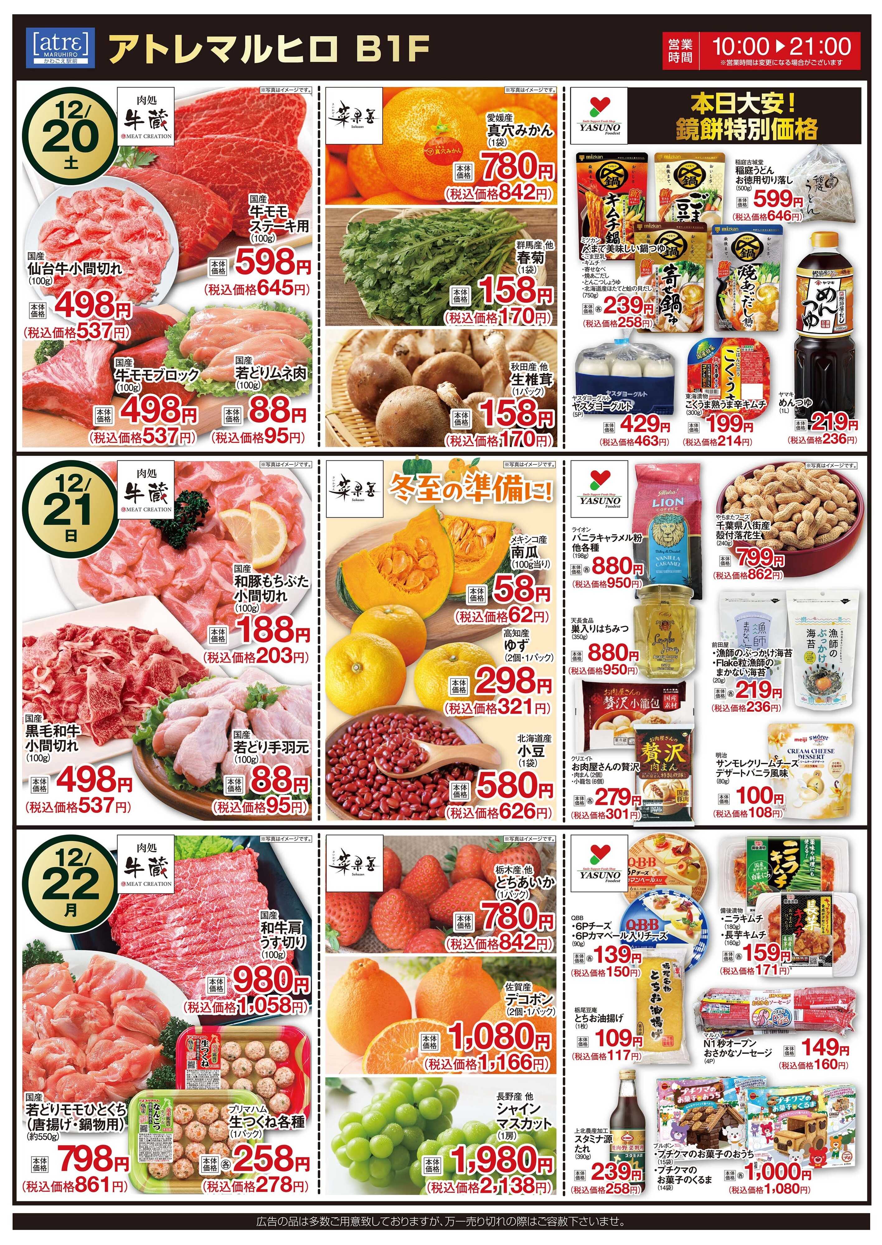 丸広百貨店 【かわごえatrεマルシェ】肉処牛蔵　肉の日