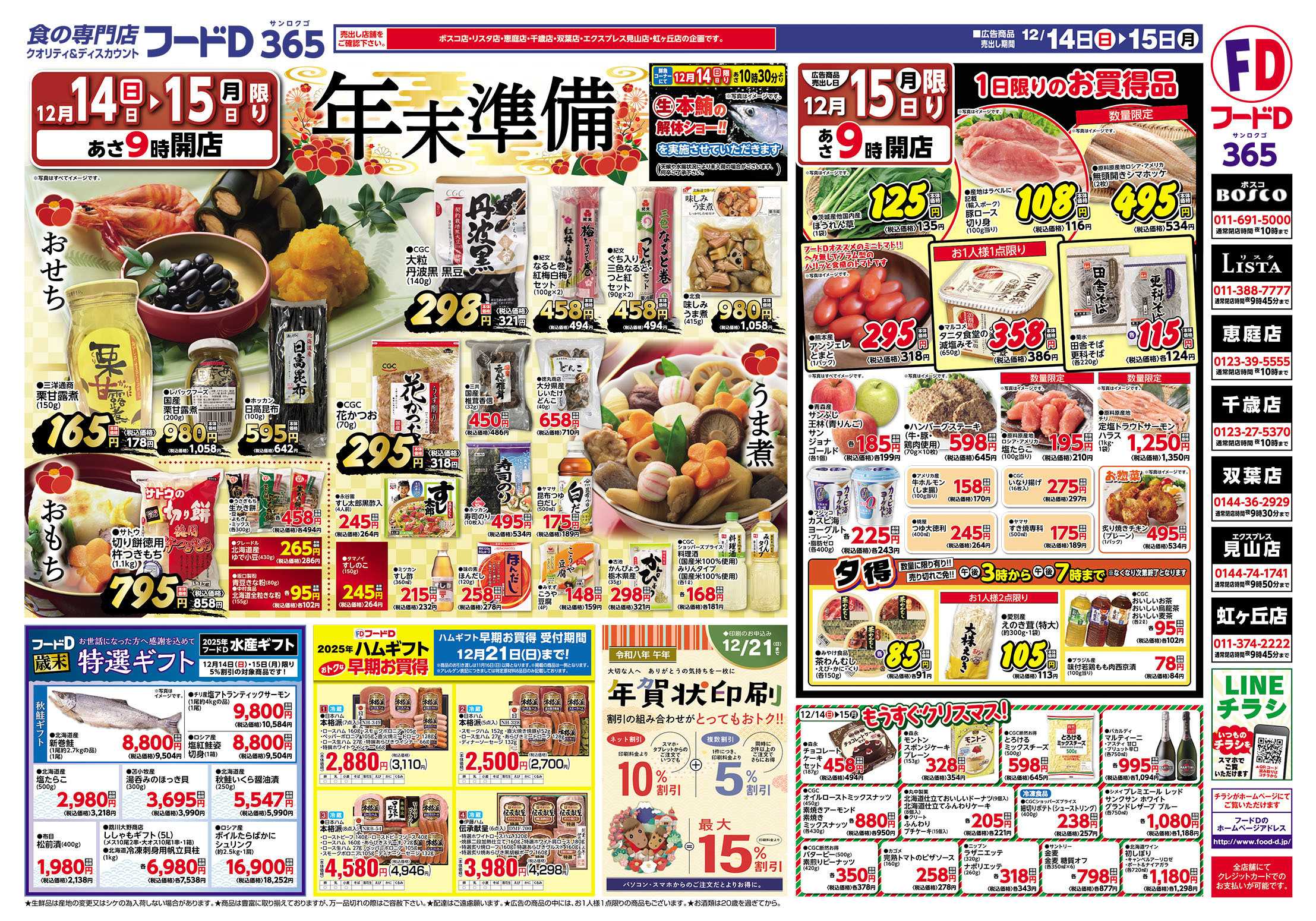 フードD 生活応援2日連続　五の市