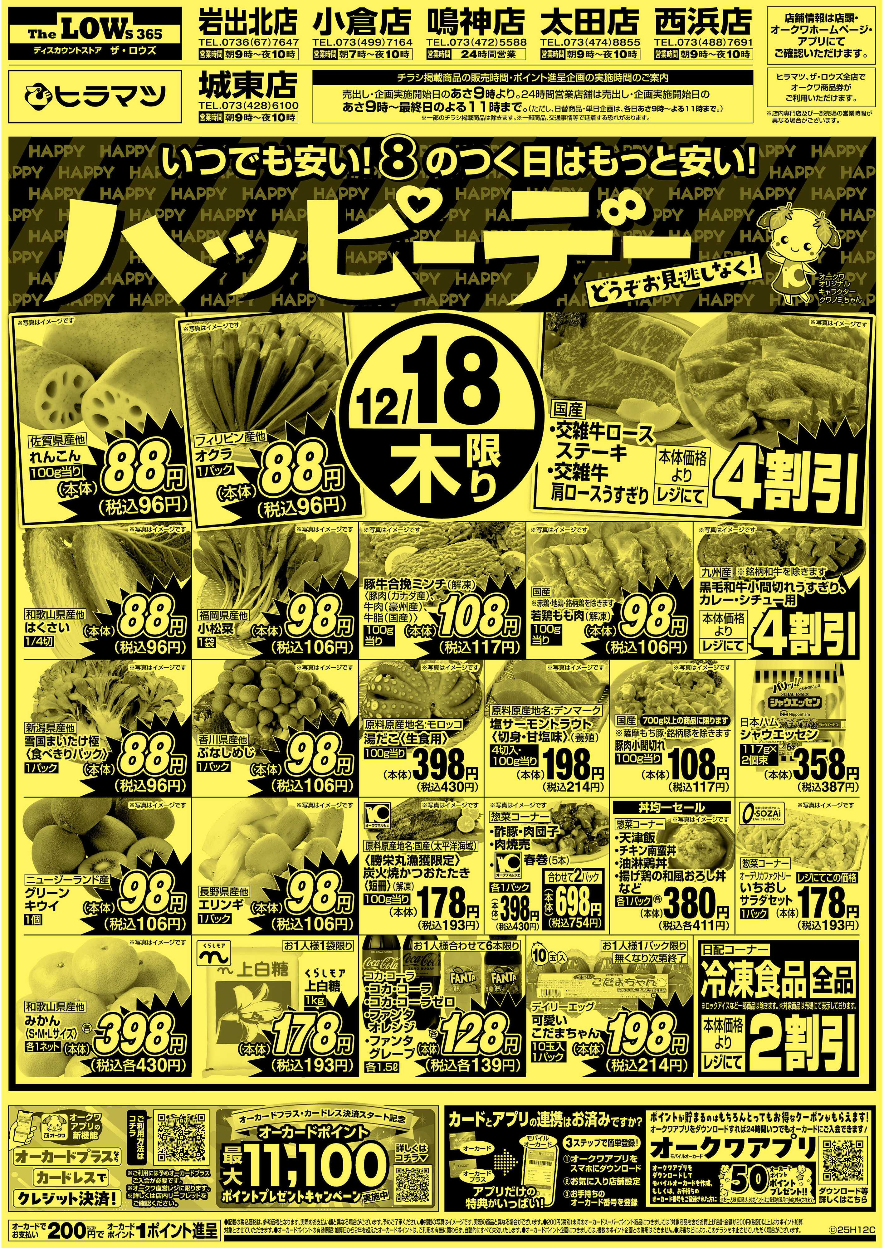 ザ・ロウズ ハッピーデー