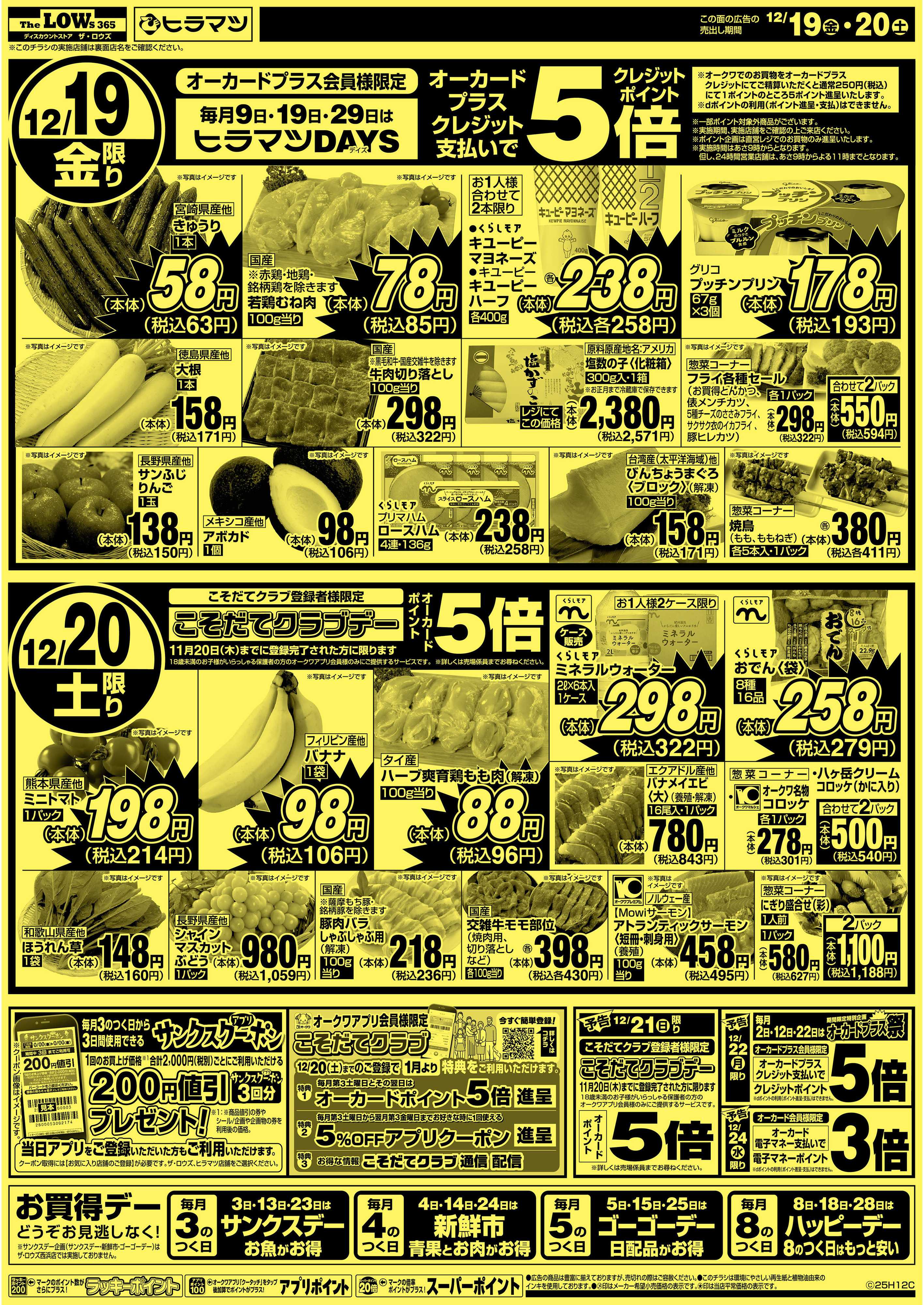 ザ・ロウズ ハッピーデー