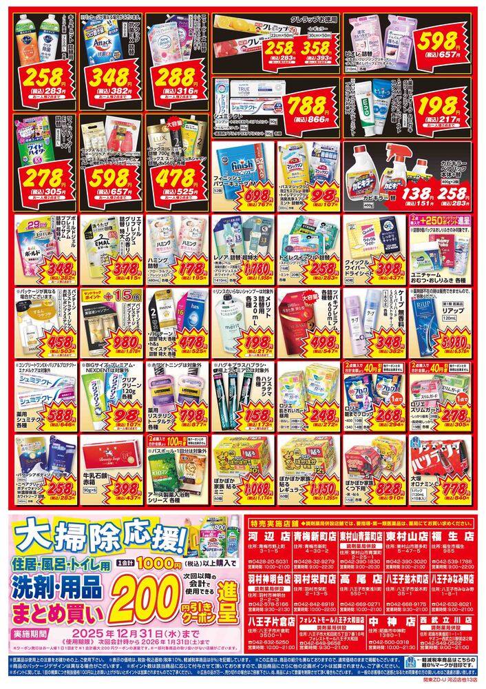 サンドラッグ 中神店の最新チラシ・セール情報 | クラシルチラシ