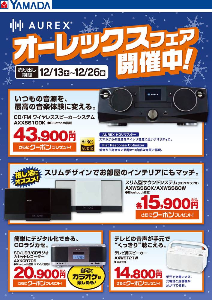 ヤマダデンキ New一宮店の最新チラシ・セール情報 | クラシルチラシ