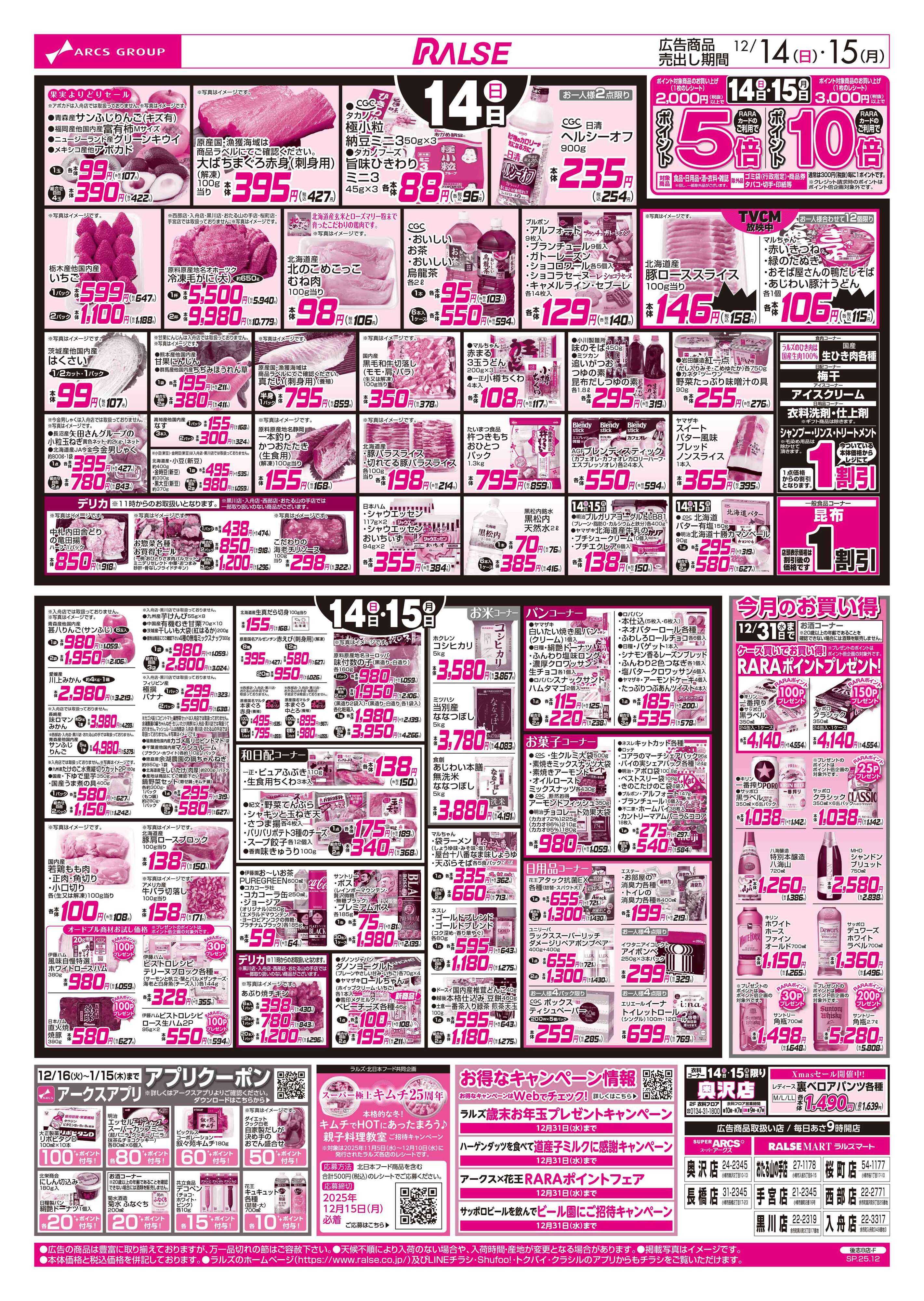 スーパーアークス 12/14-15 アークスデー