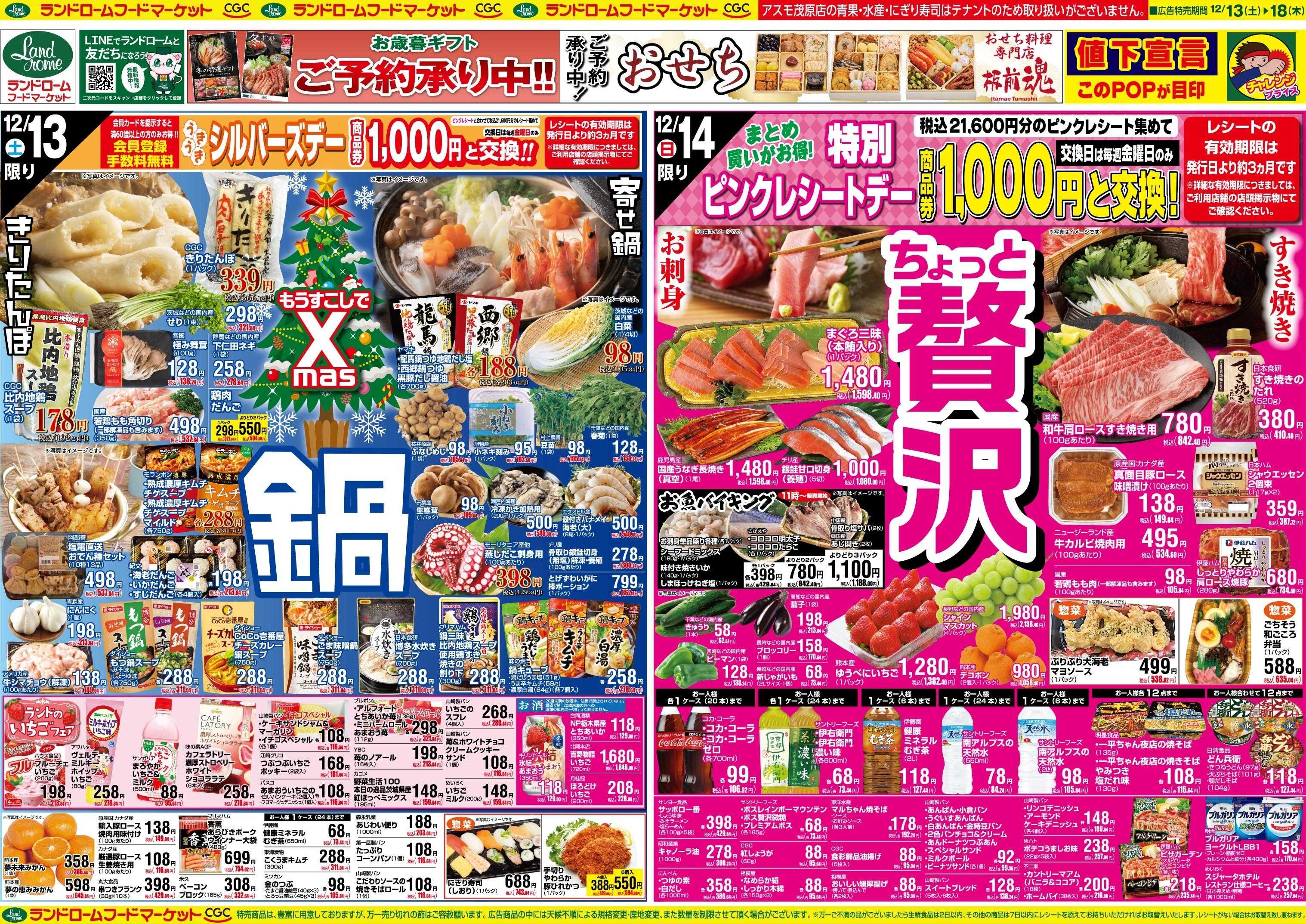 ランドローム 12/13号