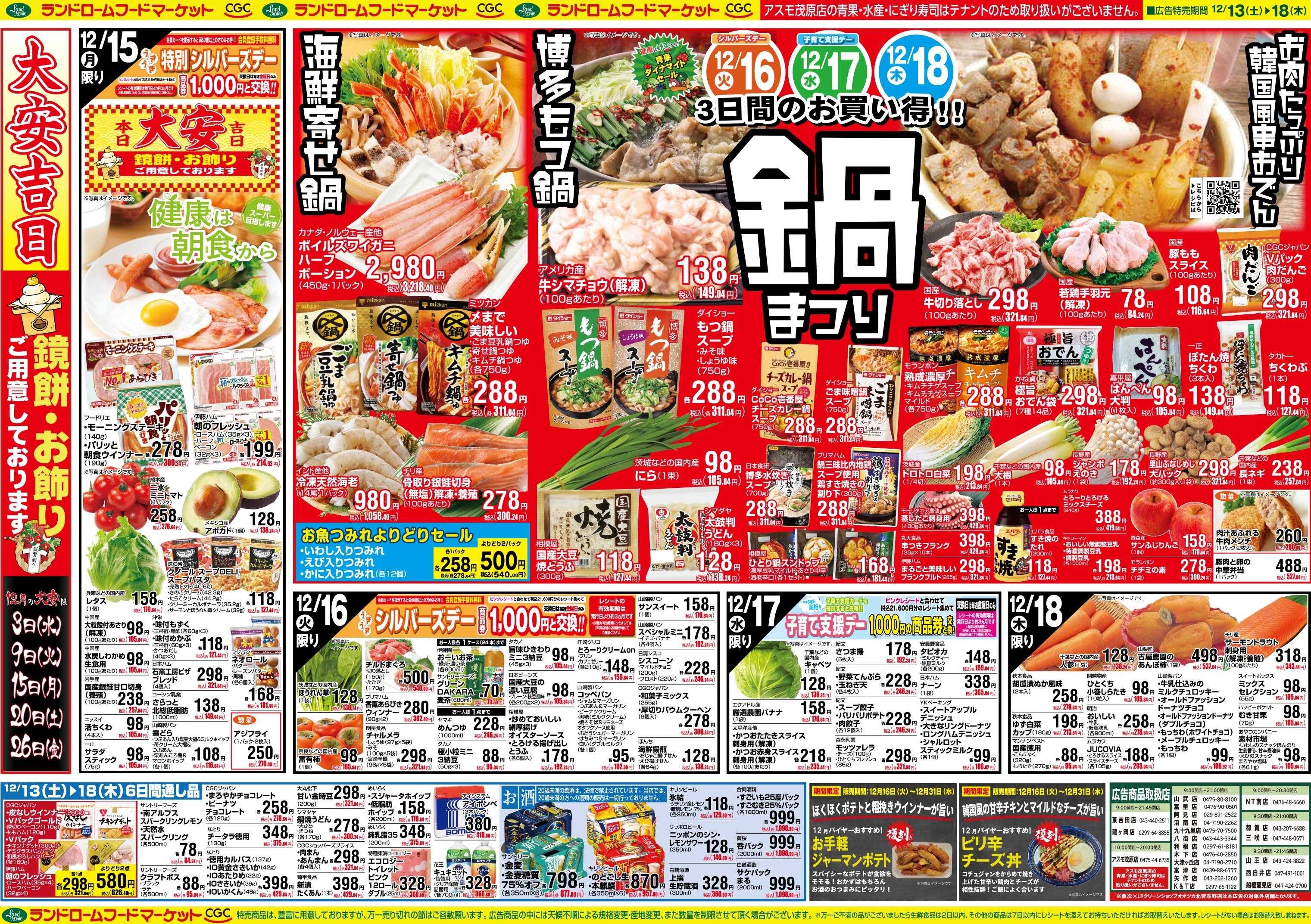 ランドローム 12/13号