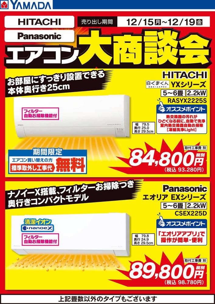 ヤマダヤ　まとめ売り ヤマダデンキ/テックランド苅田店の最新チラシ・店舗情報｜無料で見