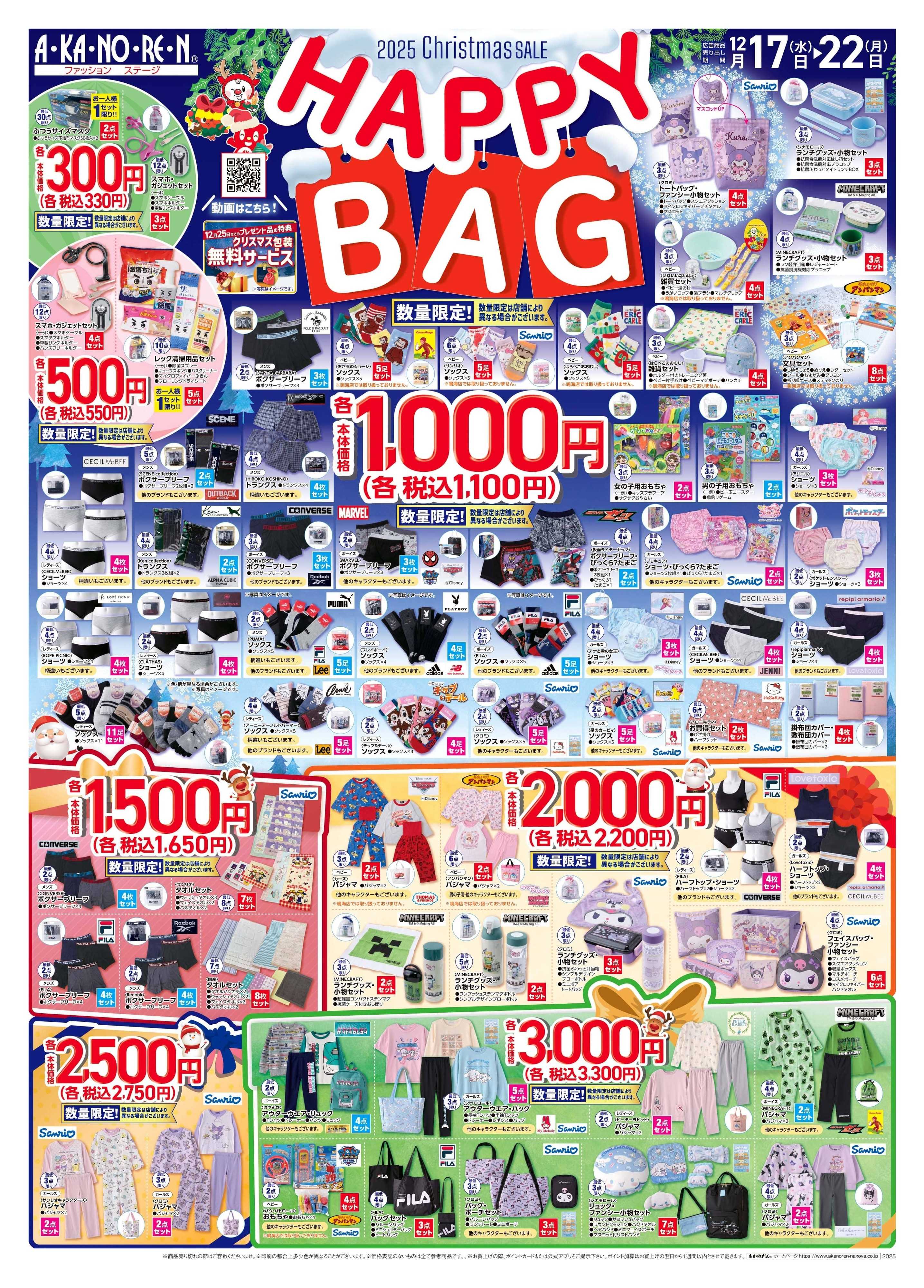 あかのれん 2025クリスマスセール