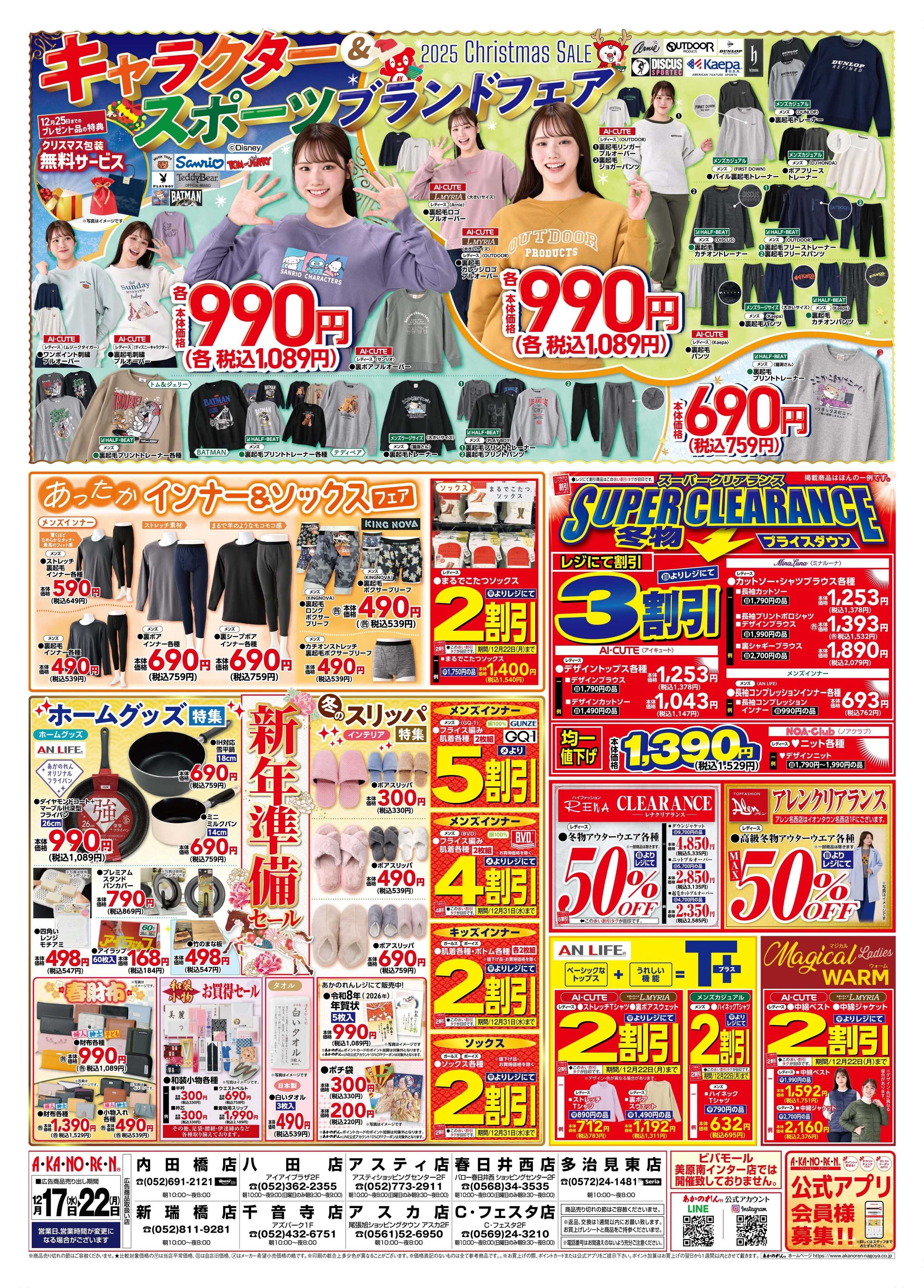 あかのれん 2025クリスマスセール