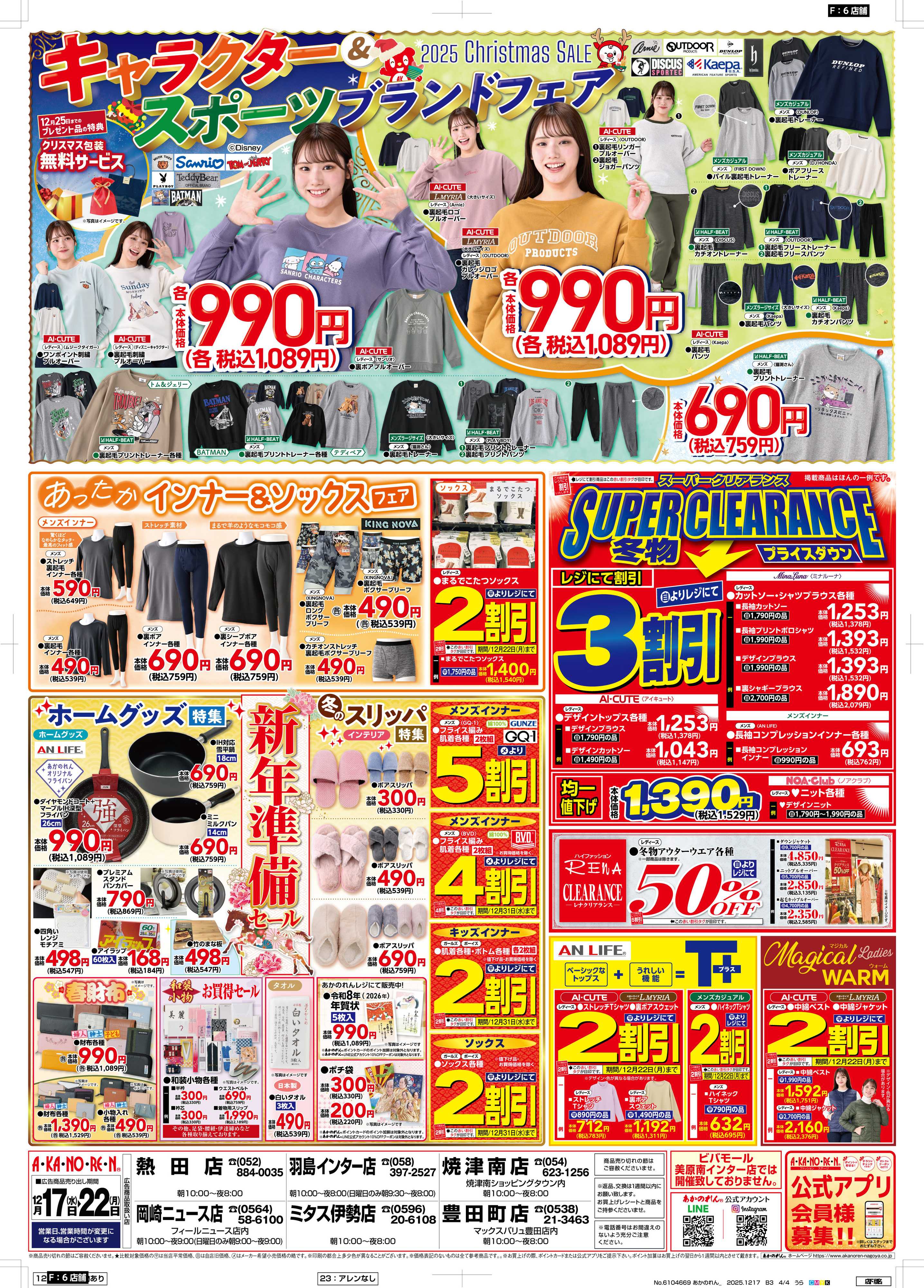 あかのれん 2025クリスマスセール