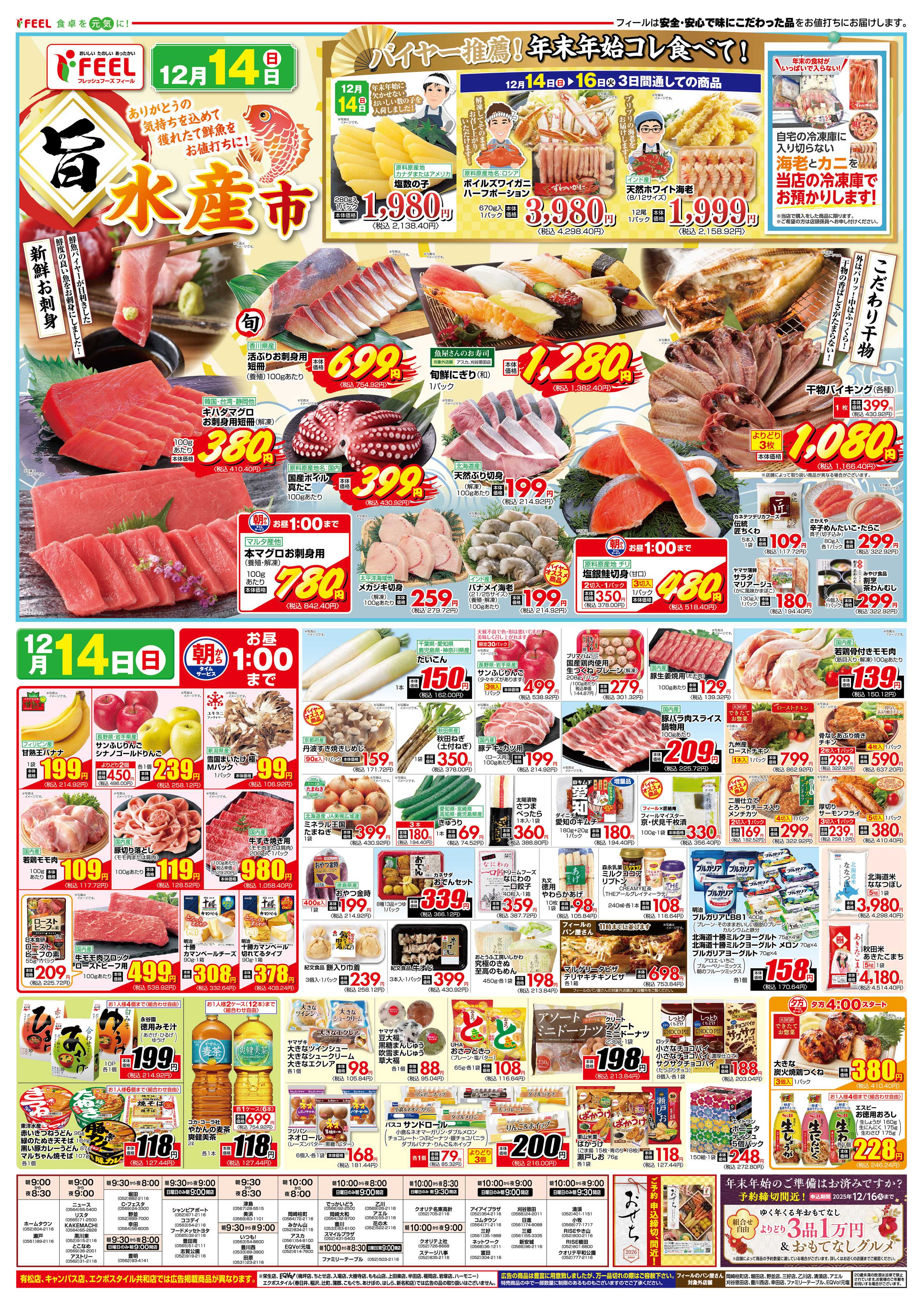 フィール 旨 水産市