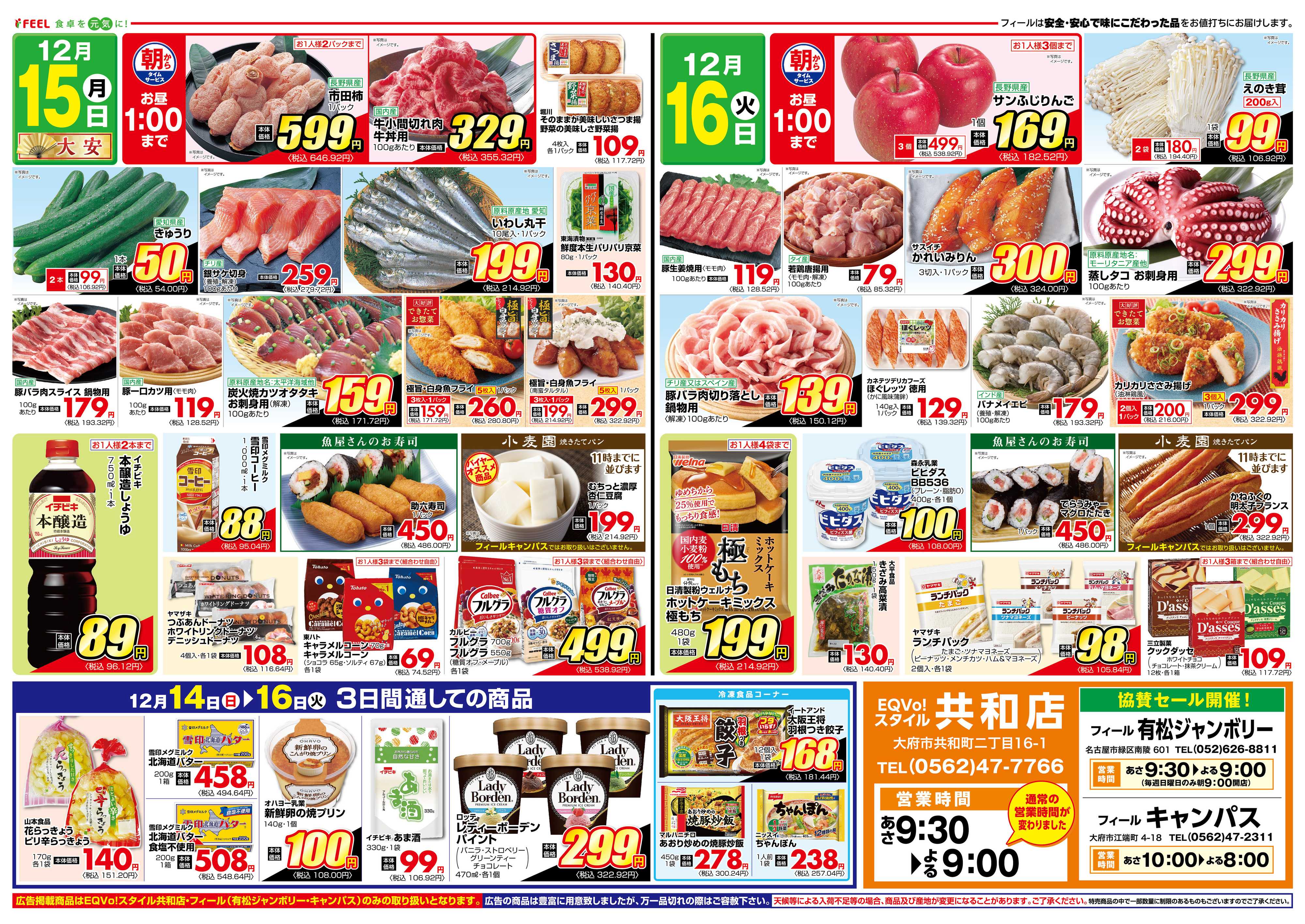 フィール 共和店オープン第5弾