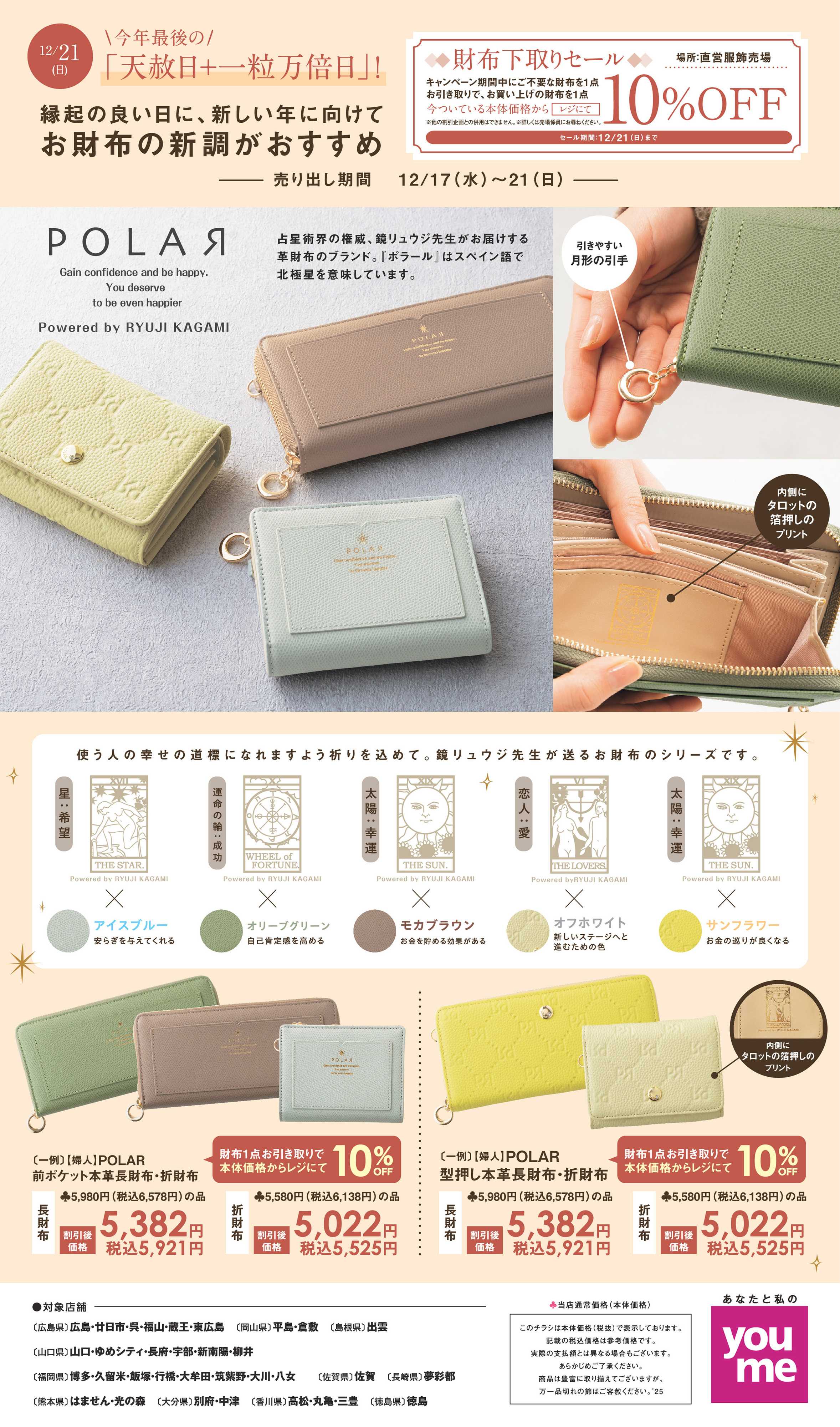 ゆめタウン 12/17(水)～21(日)