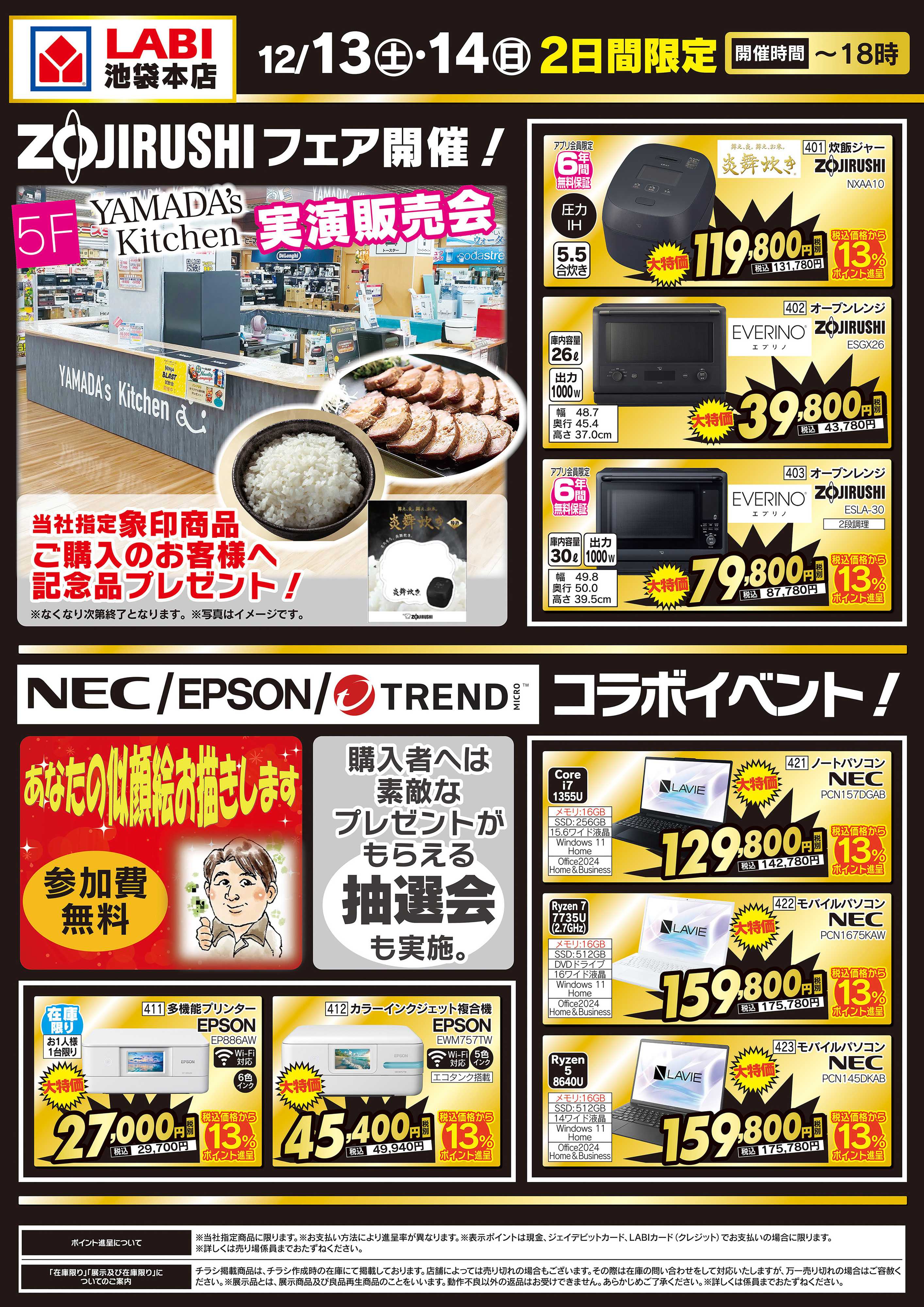 ヤマダデンキ 象印フェア開催！