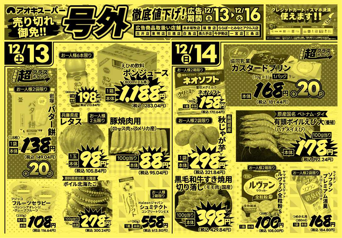 アオキスーパー 