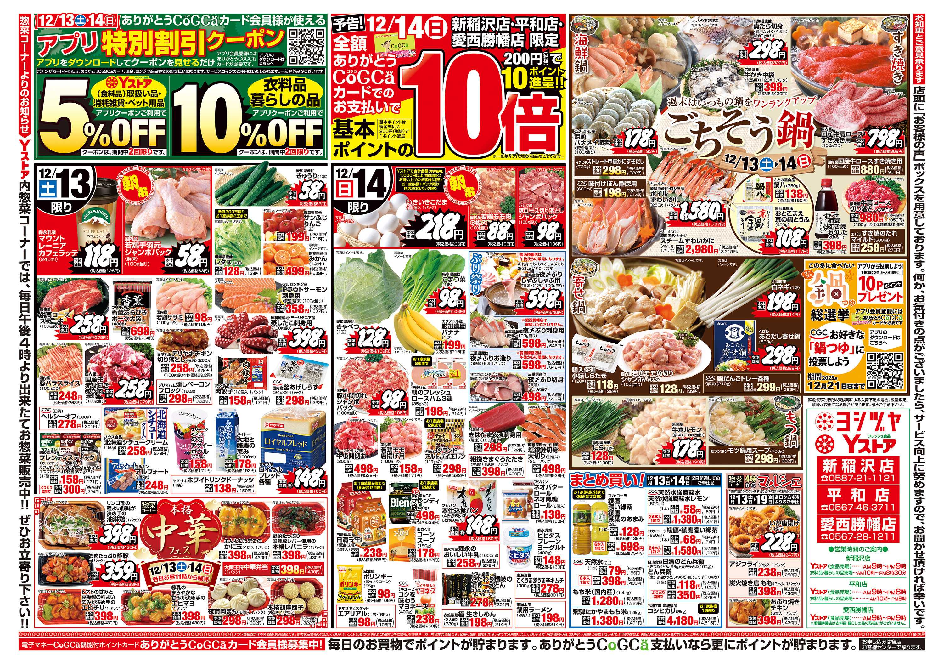 ヨシヅヤ 20251213-20251216