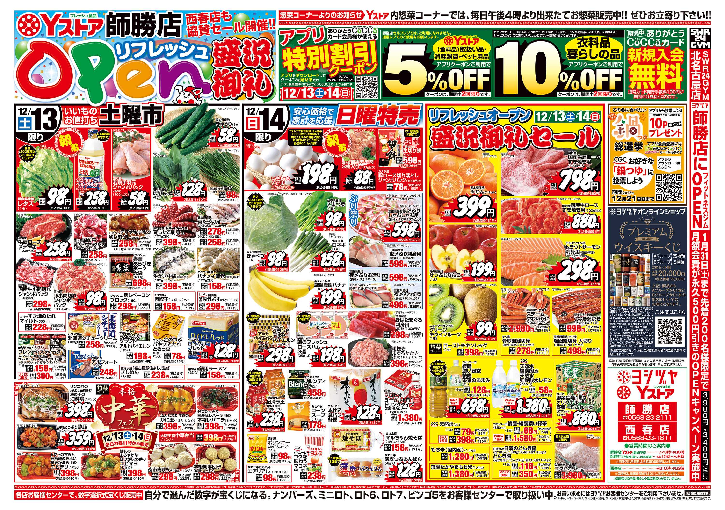 ヨシヅヤ 20251213-20251216