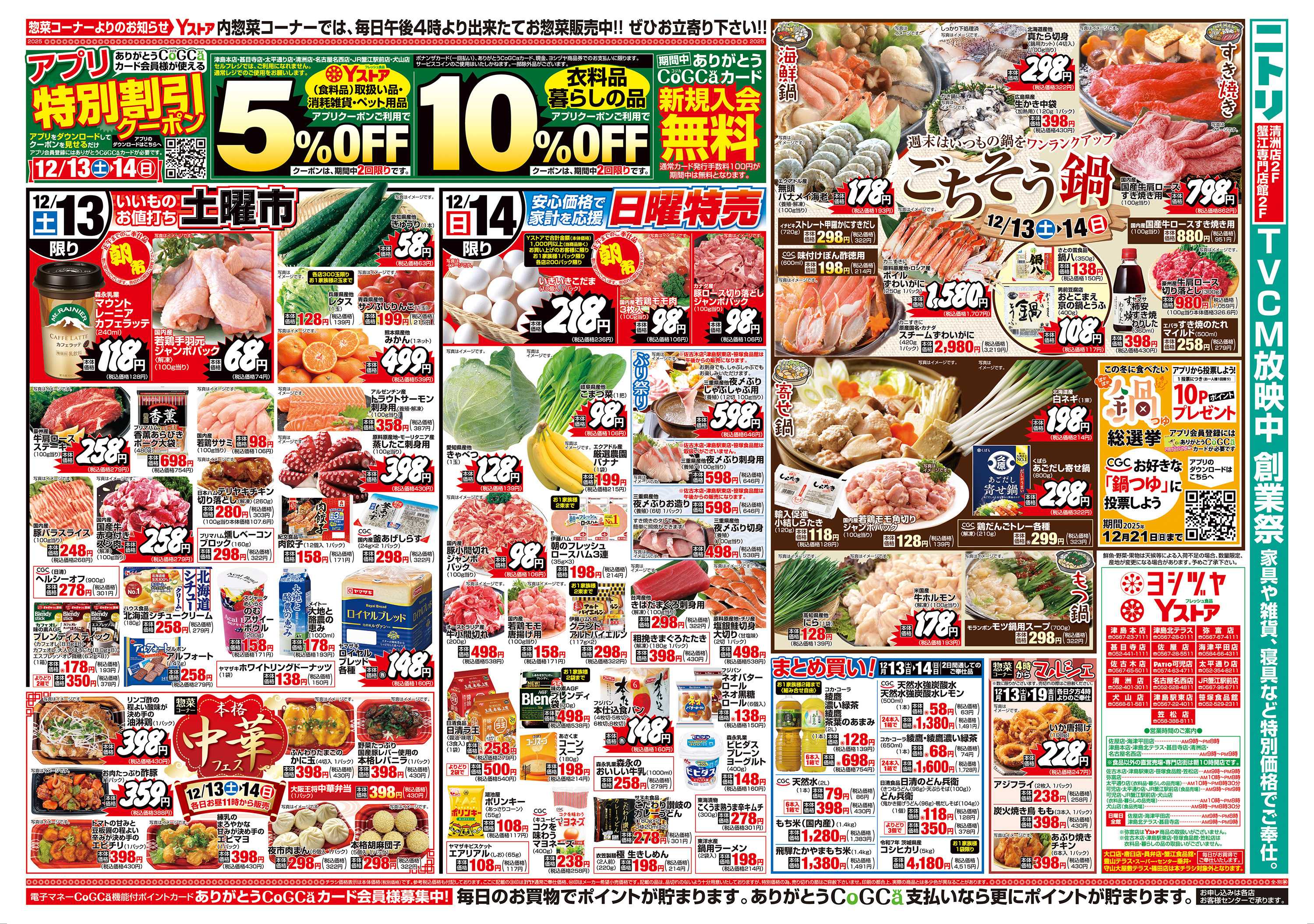 Yストア 20251213-20251216