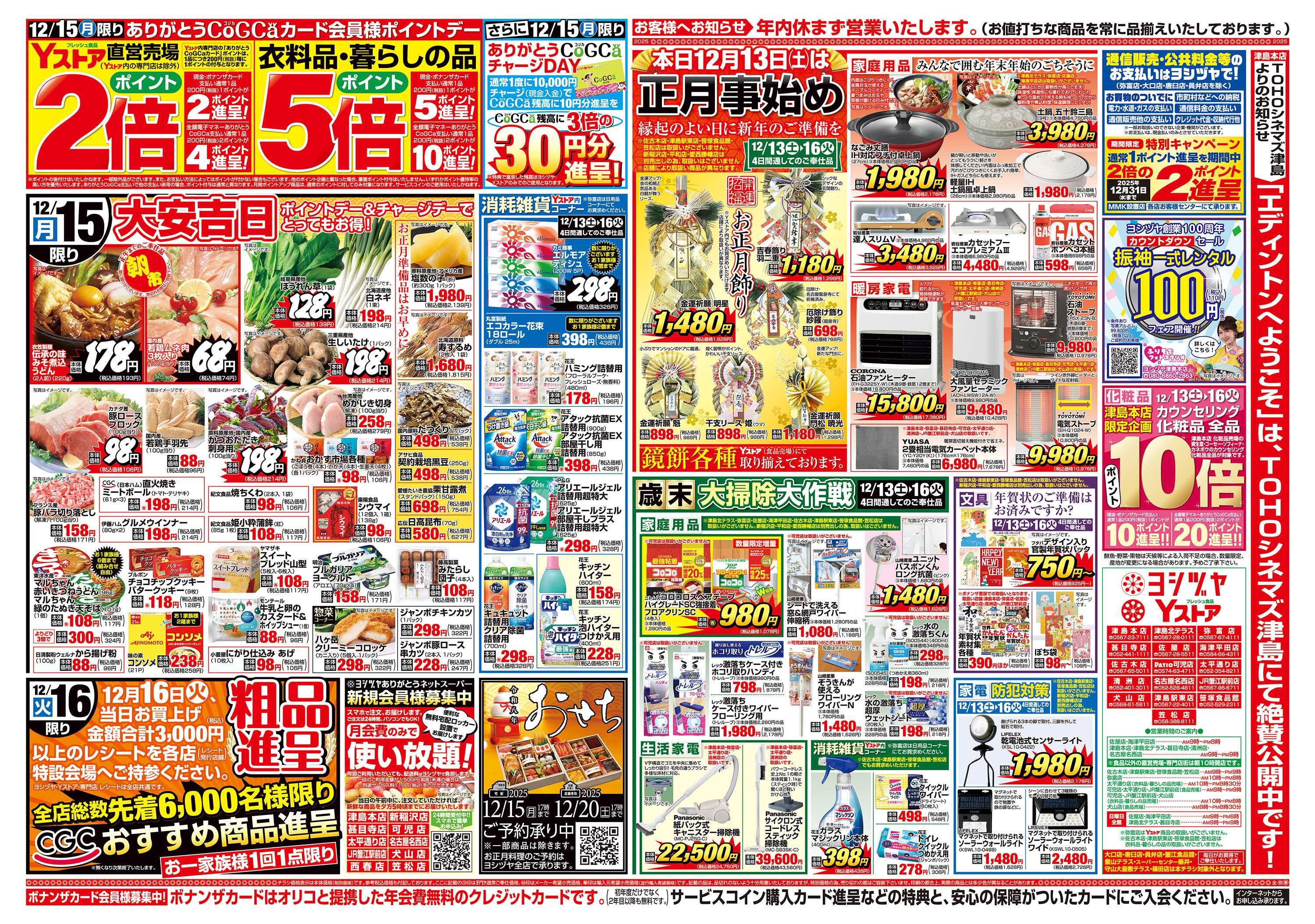 Yストア 20251213-20251216