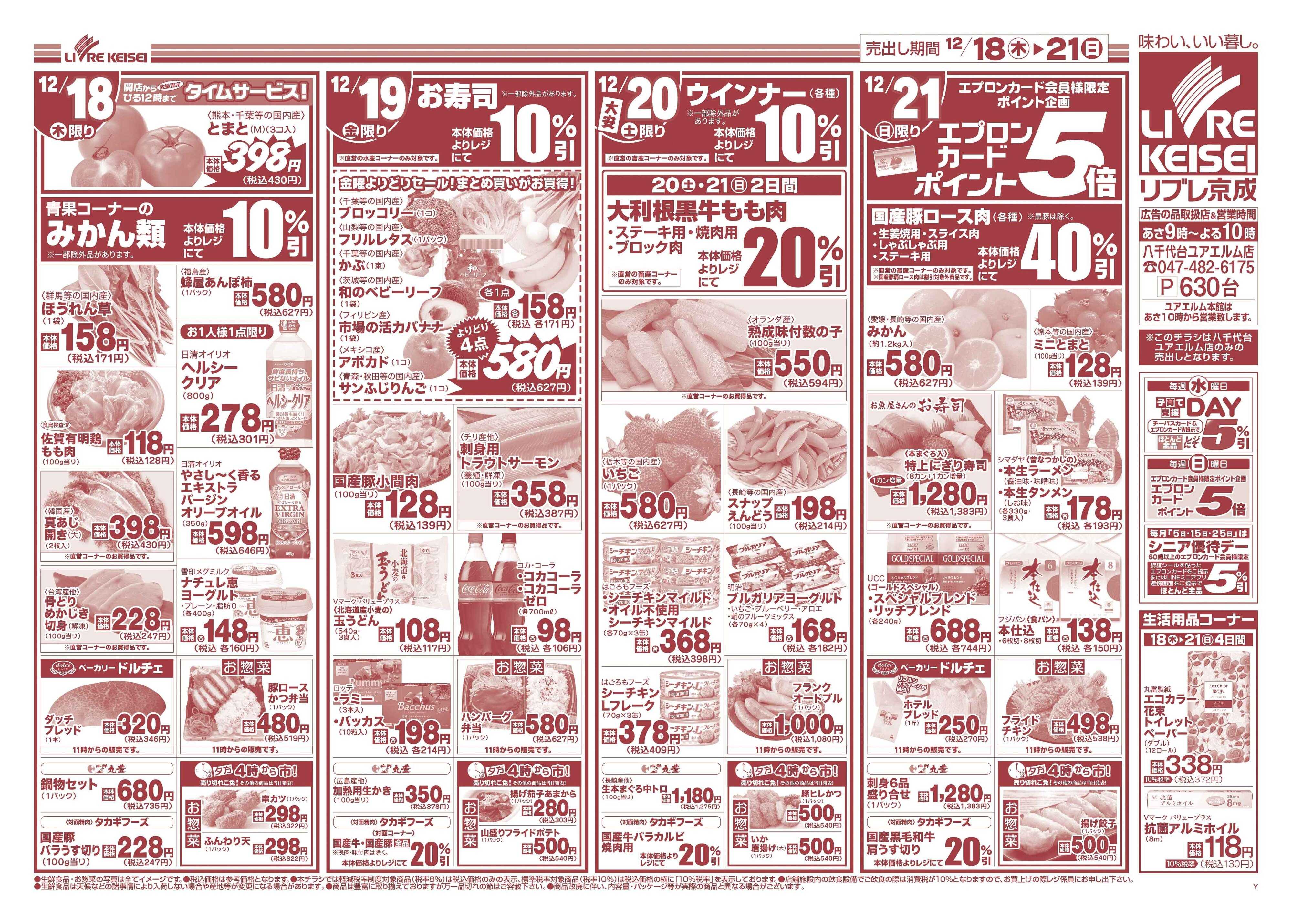 リブレ京成 12月18日号 ごちそう鍋