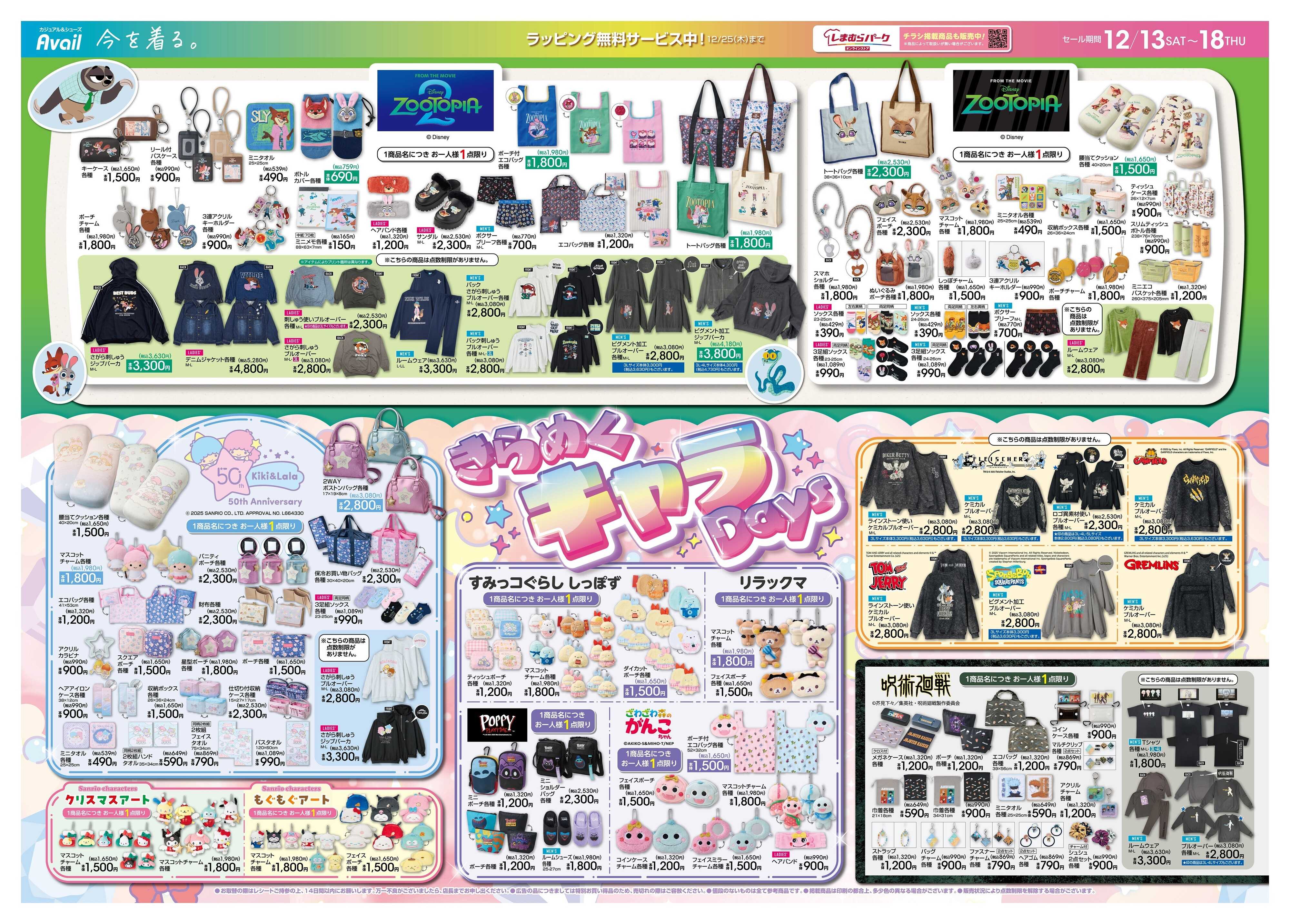 アベイル きらめくキャラDays！