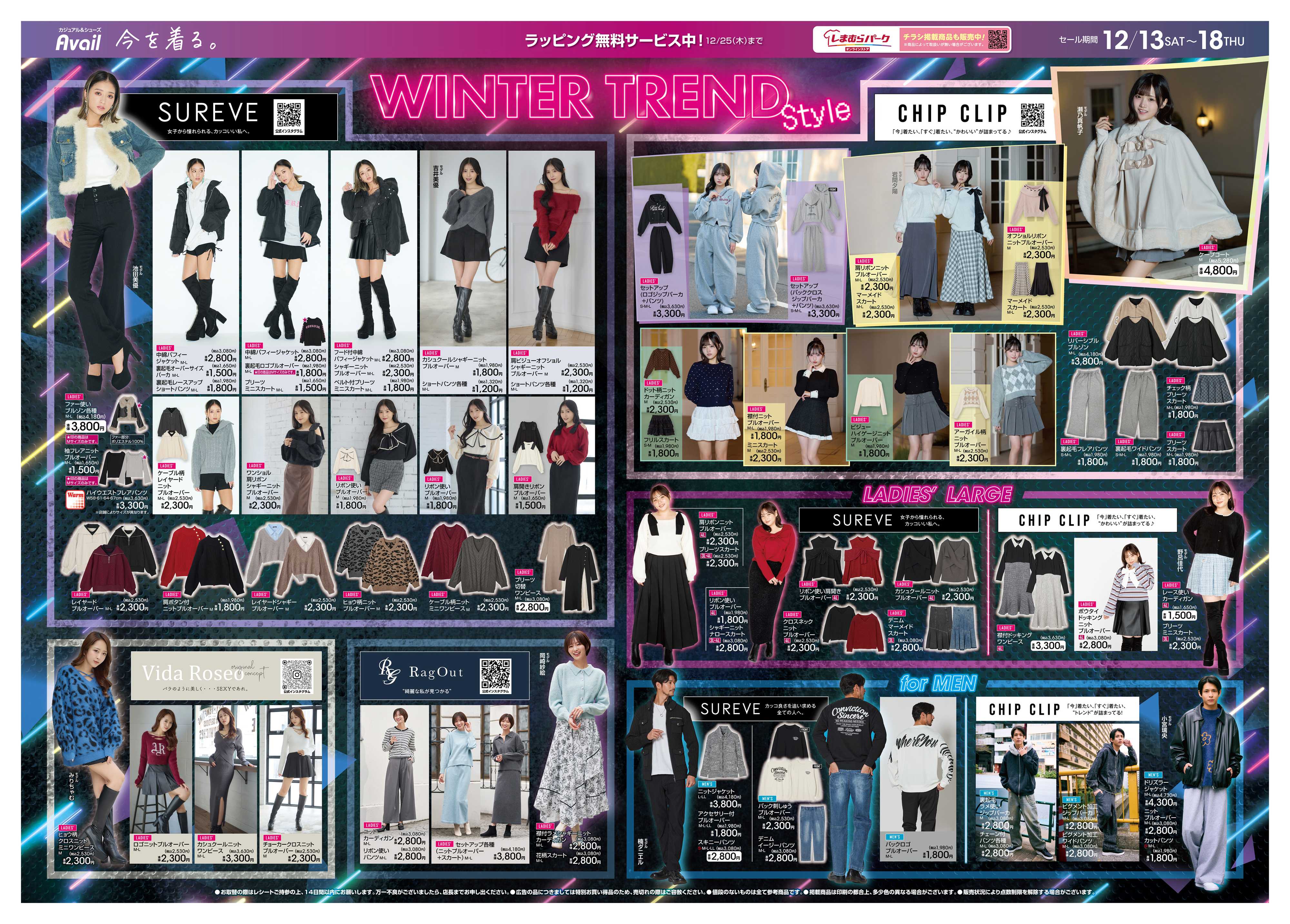 アベイル ウィンタートレンドスタイル！