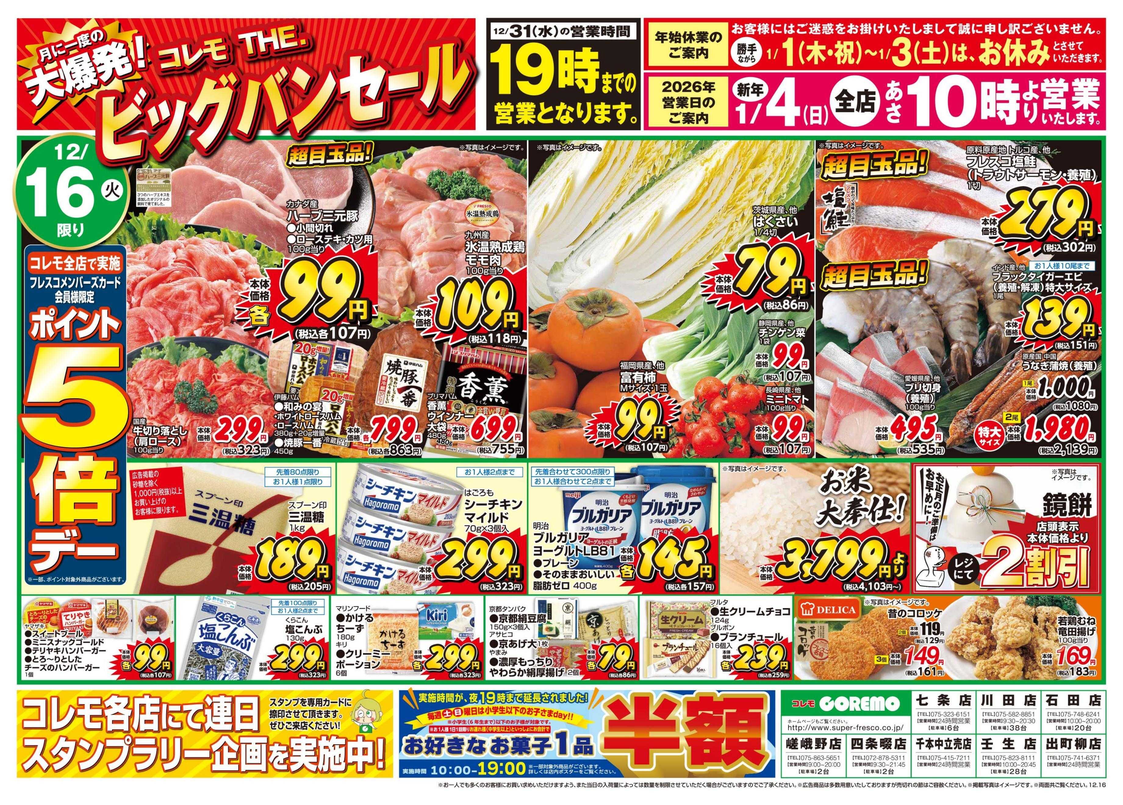 コレモ コレモだけの特別セール開催中！！