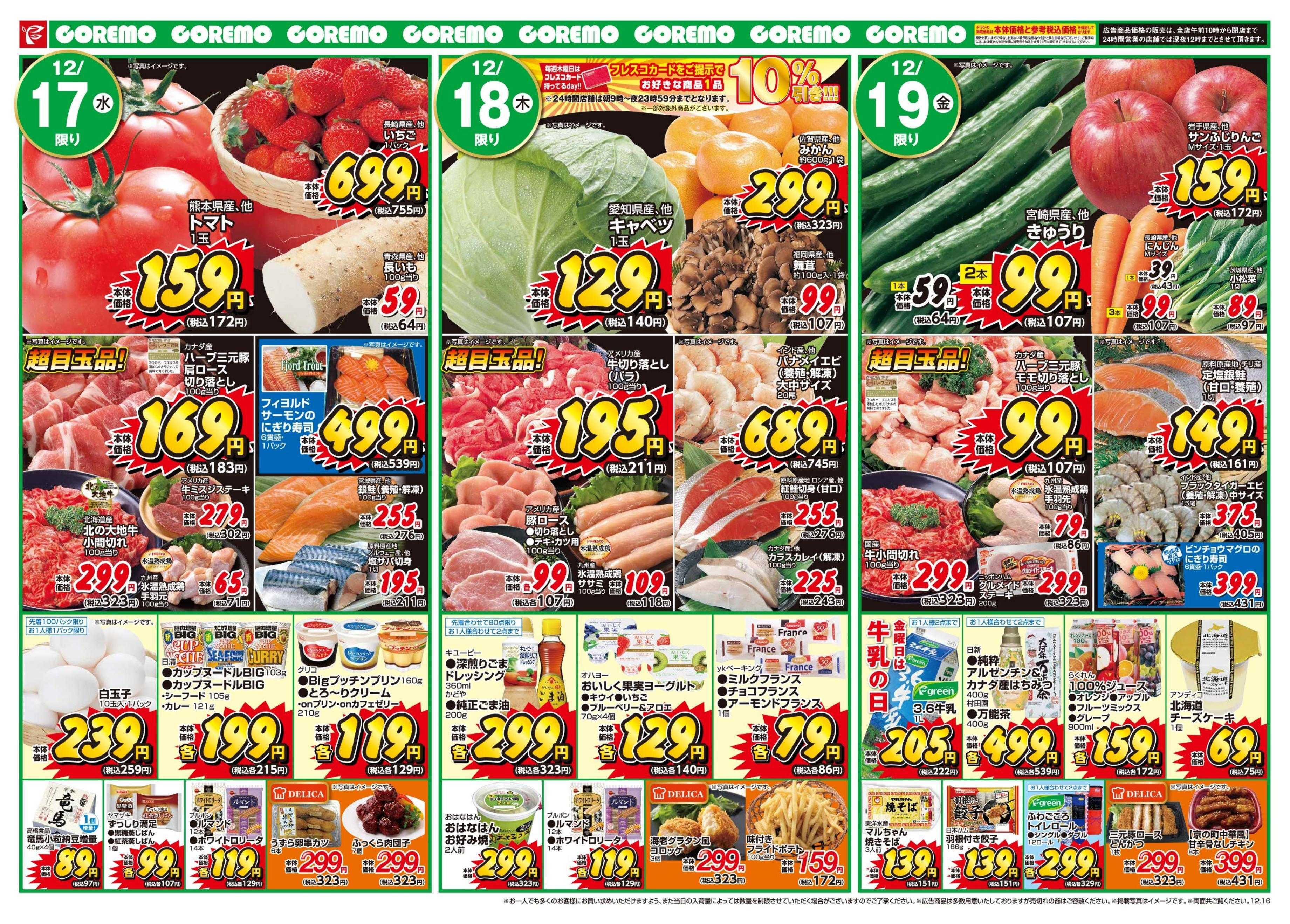 コレモ コレモだけの特別セール開催中！！