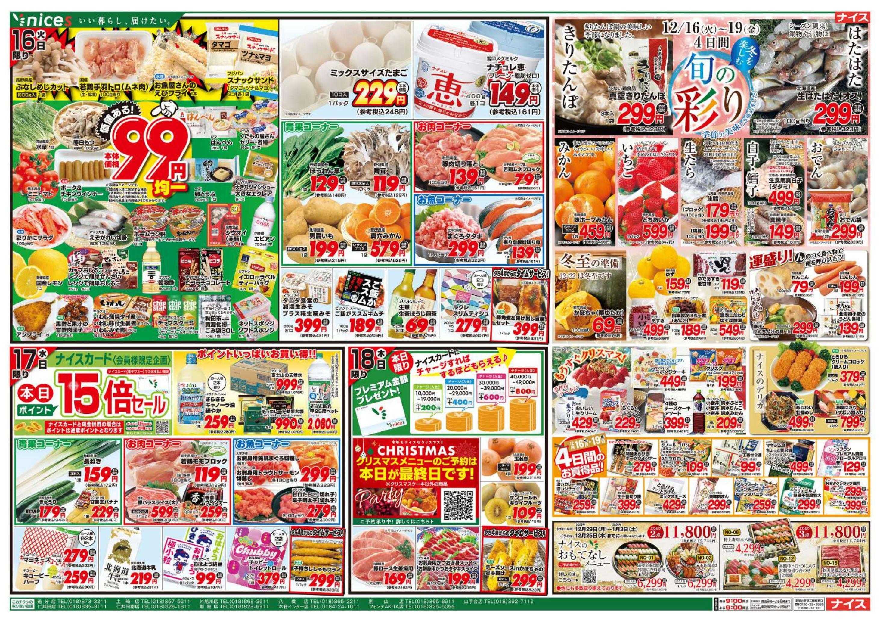 ナイス 12月13日号