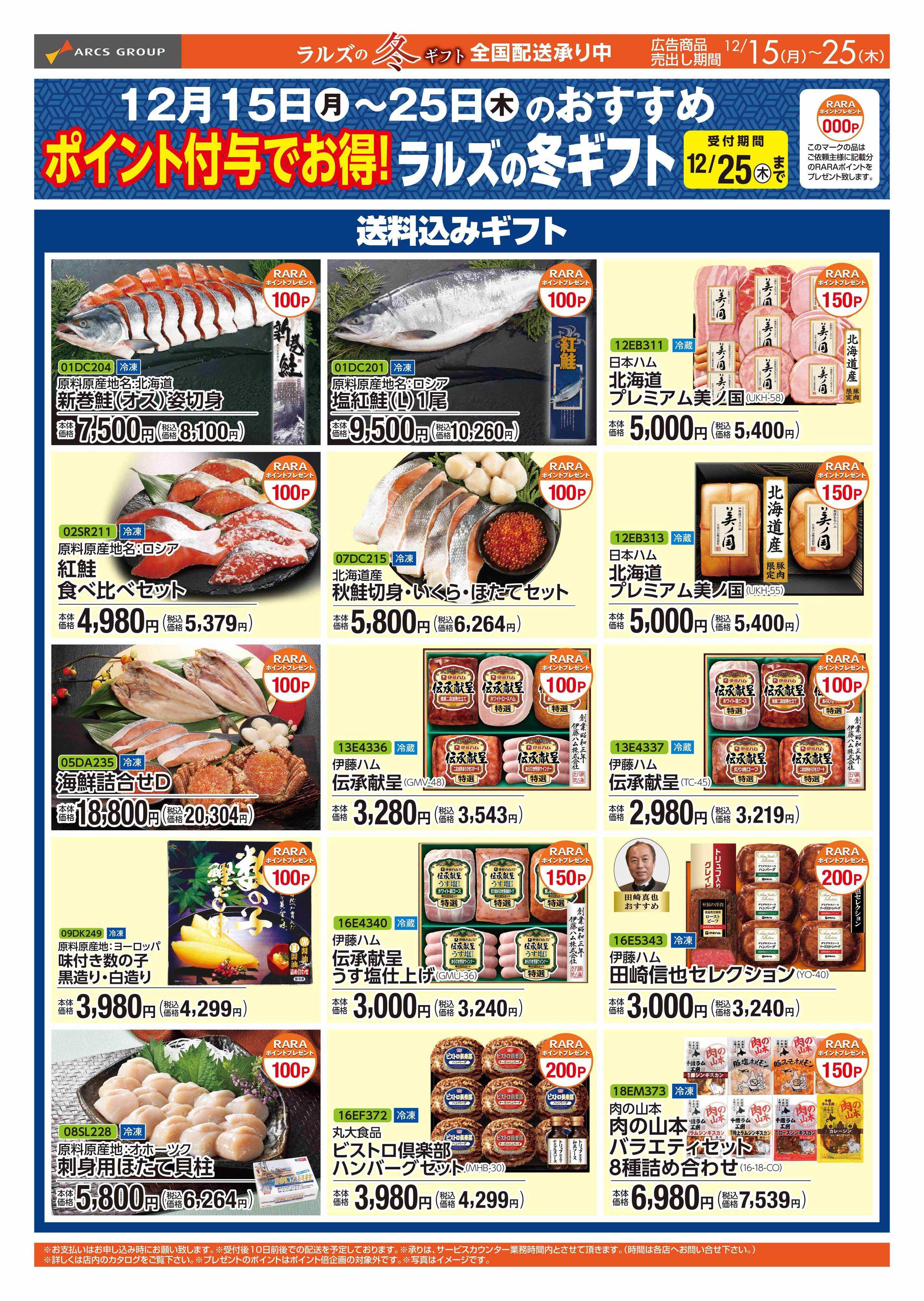 スーパーアークス 1215-1225 Webギフト（ポイント）