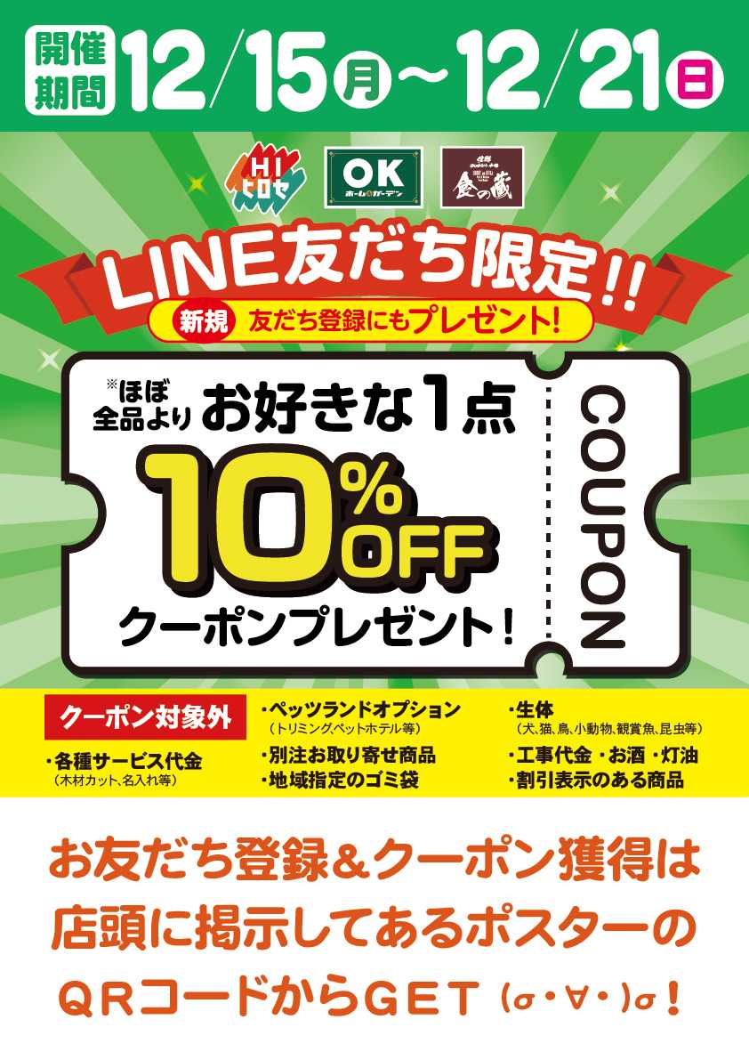 HIヒロセ クーポン配布中！