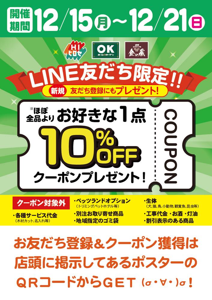 OKホーム&ガーデン 長与店の最新チラシ・セール情報 | クラシルチラシ