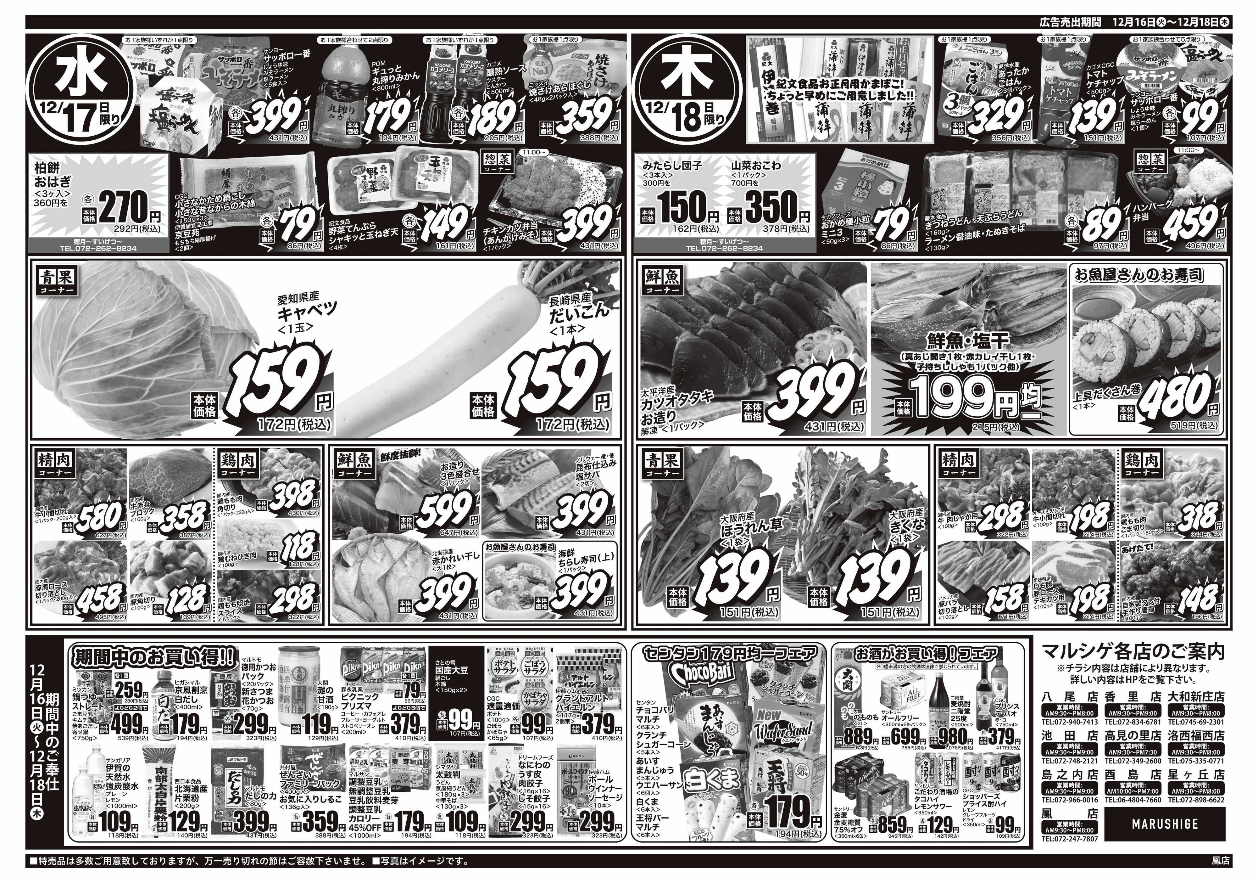 マルシゲ チラシのご案内