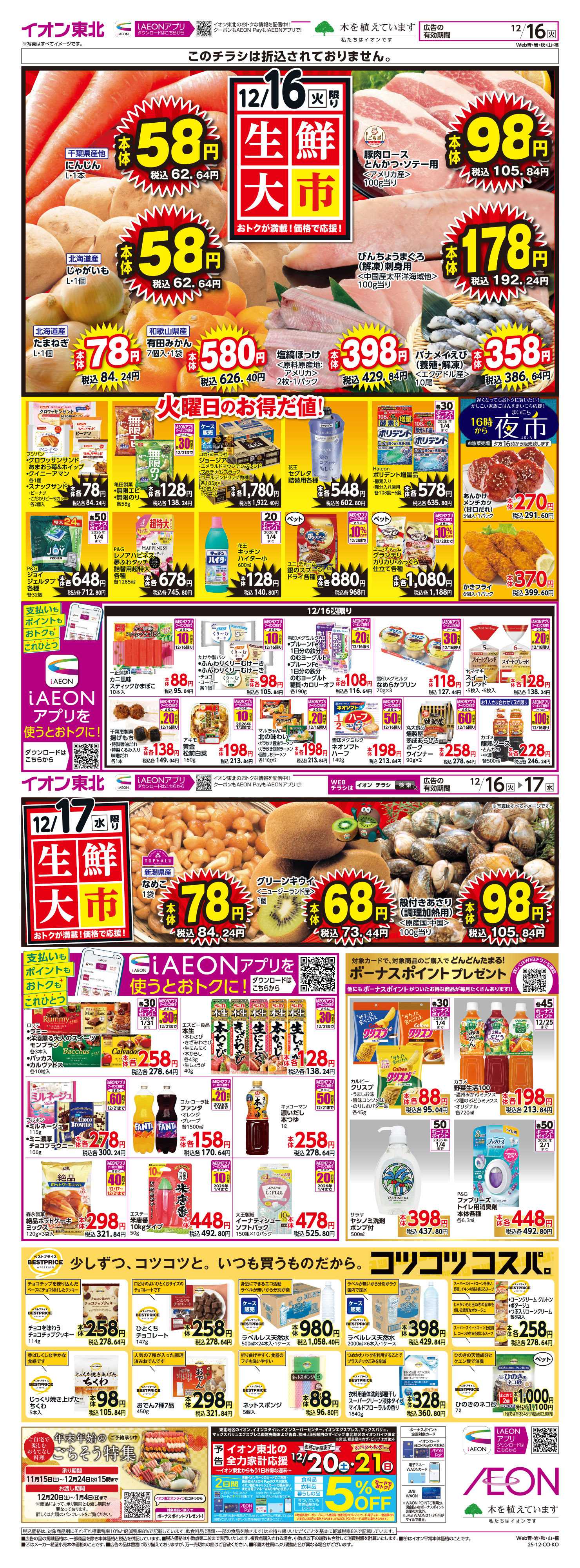 イオン 生鮮大市