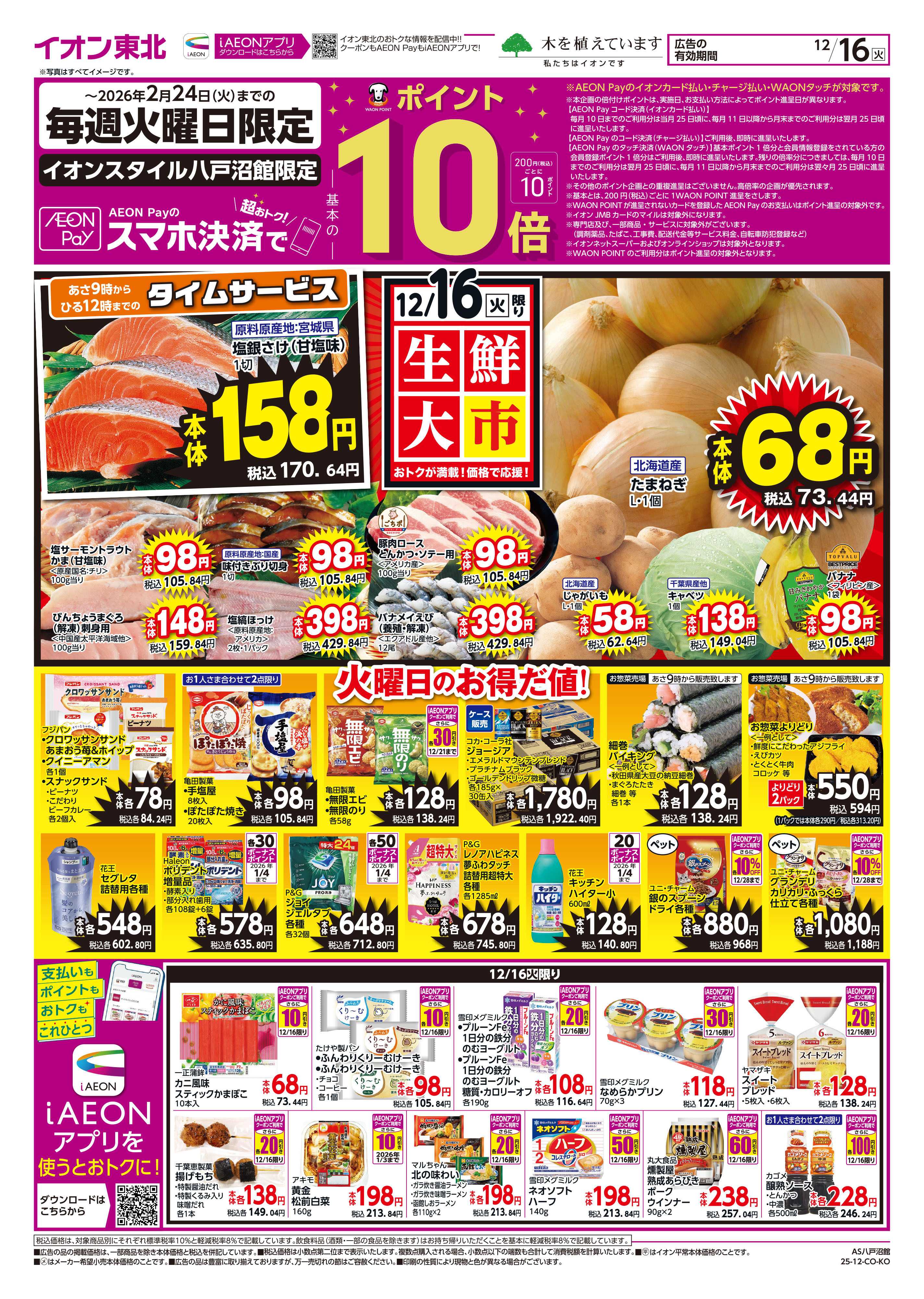 イオンスタイル 生鮮大市